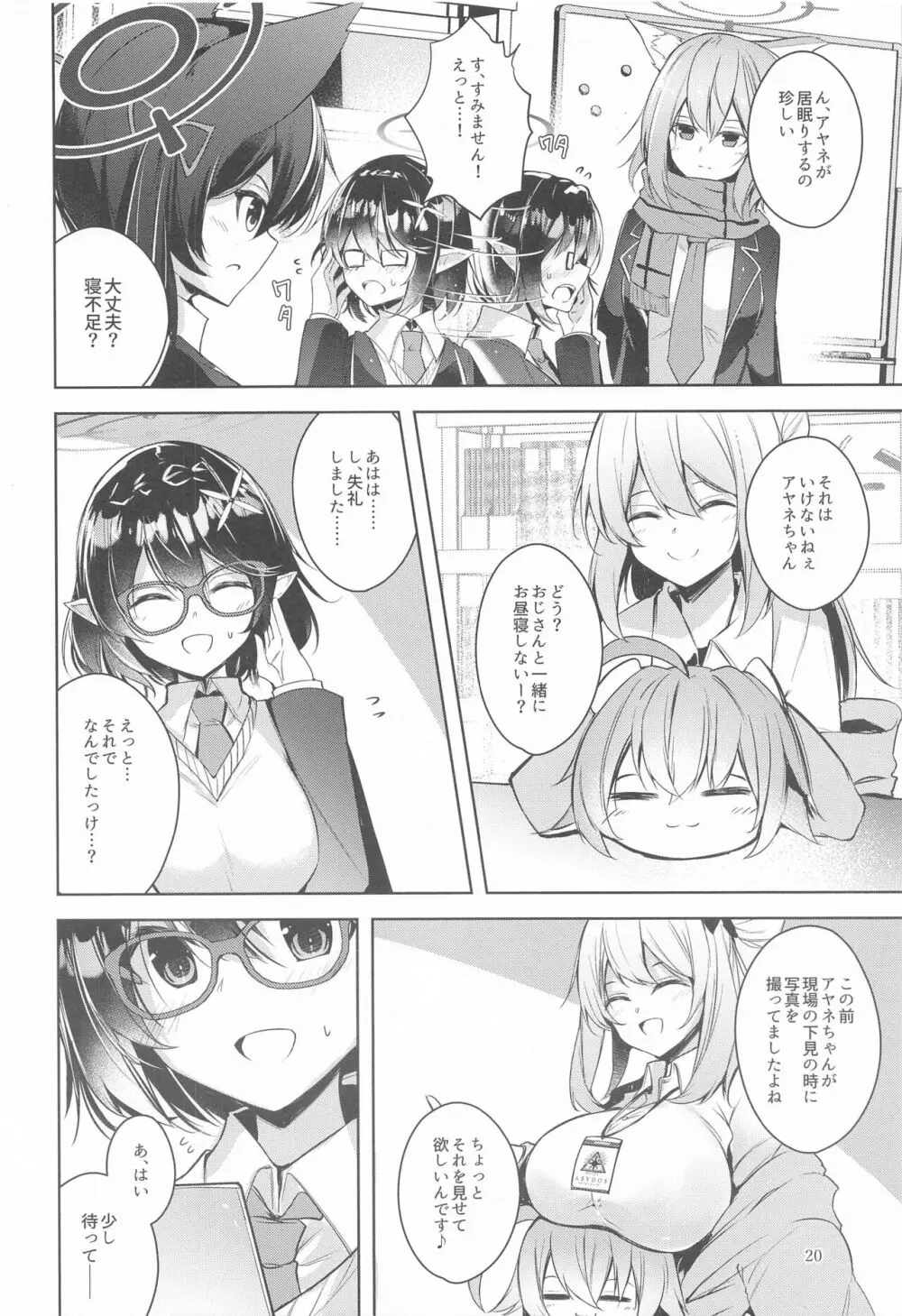 わるい子2 Page.21