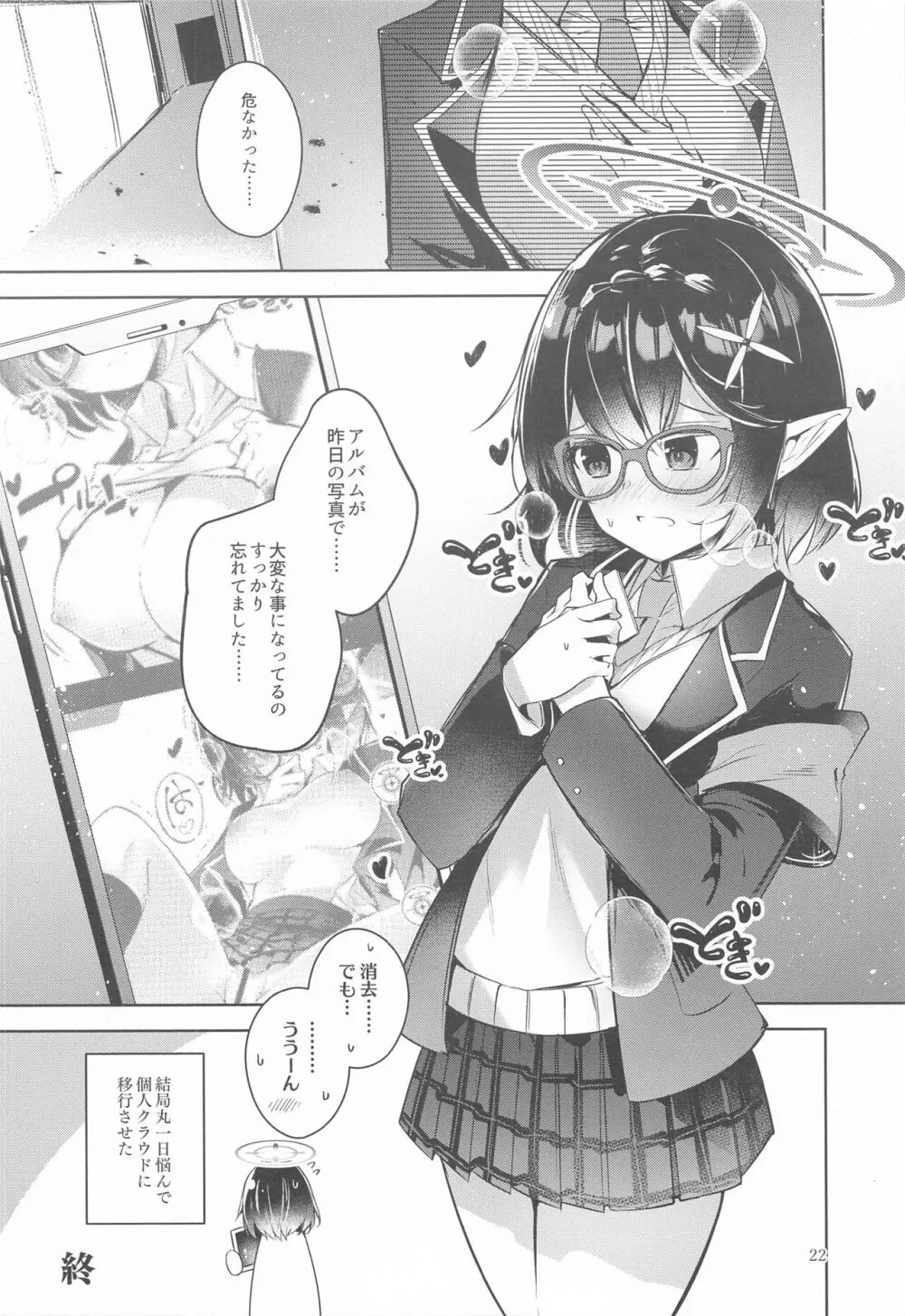 わるい子2 Page.23