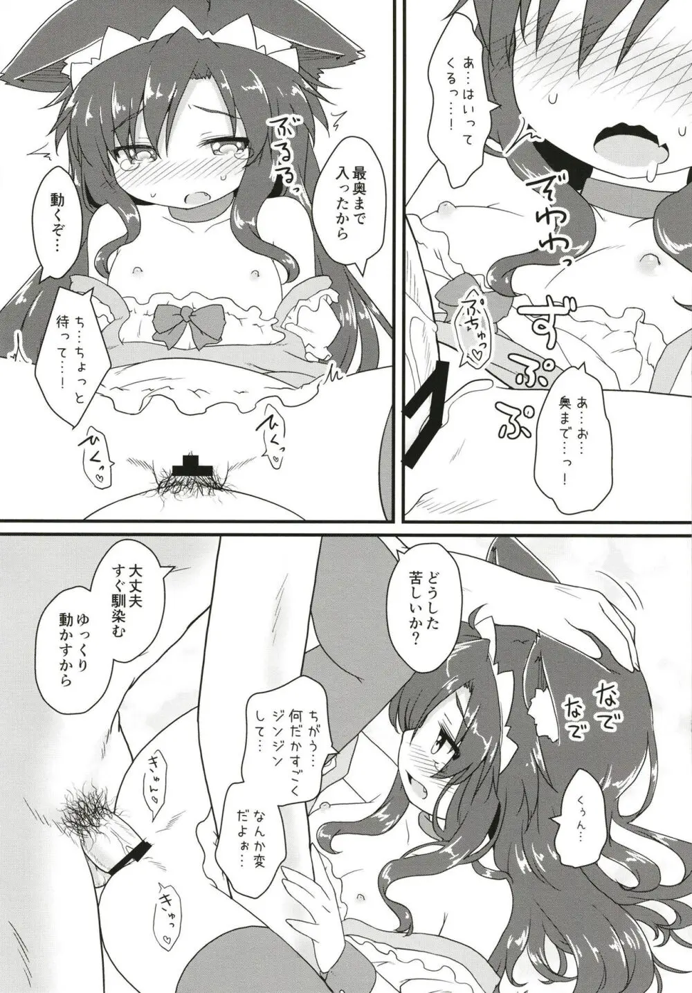 メイドインウルフ Page.23