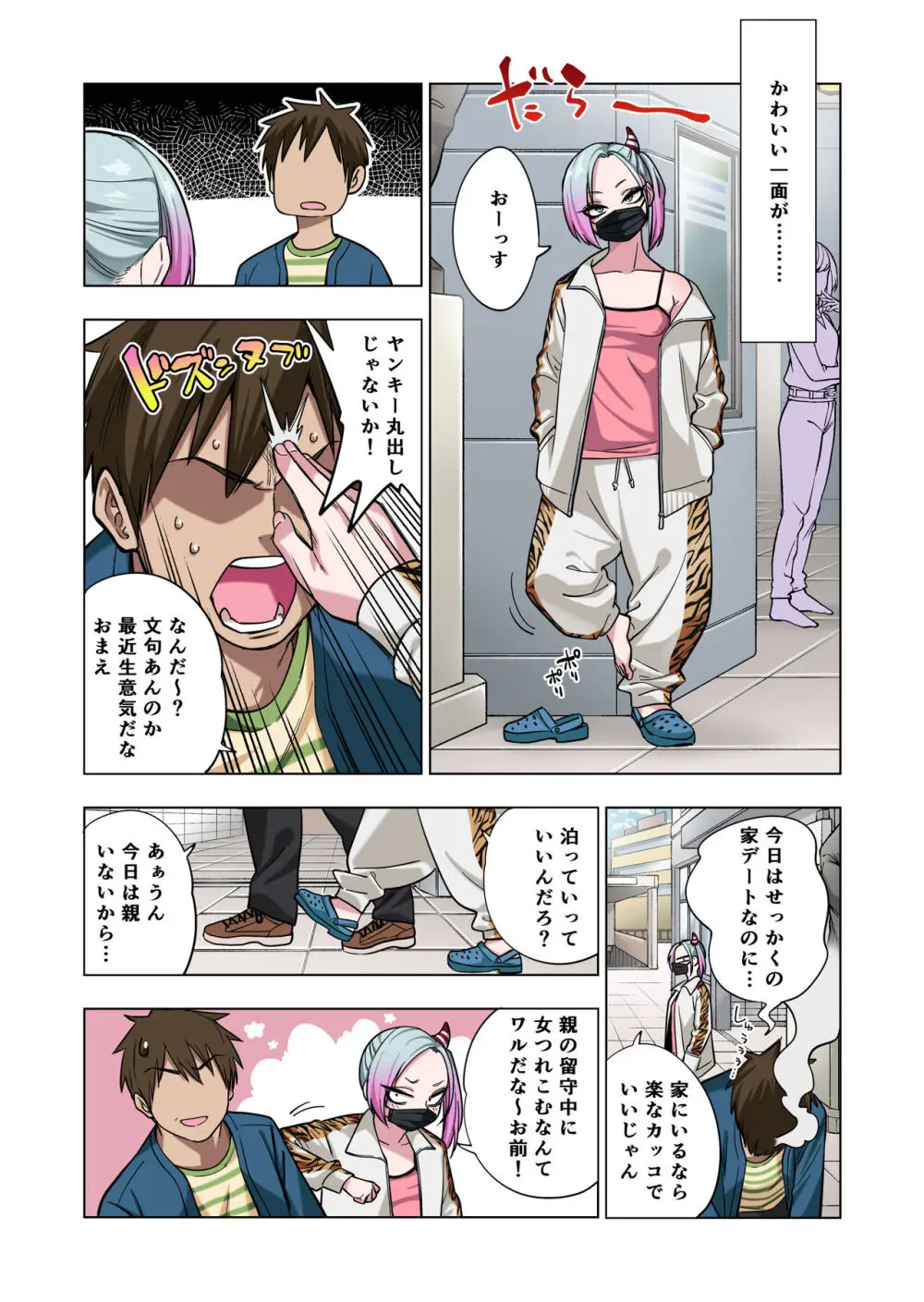 ツンツンヤンキーちゃんは弱々乳首をいじれば結構なんでもヤらせてくれる Page.110