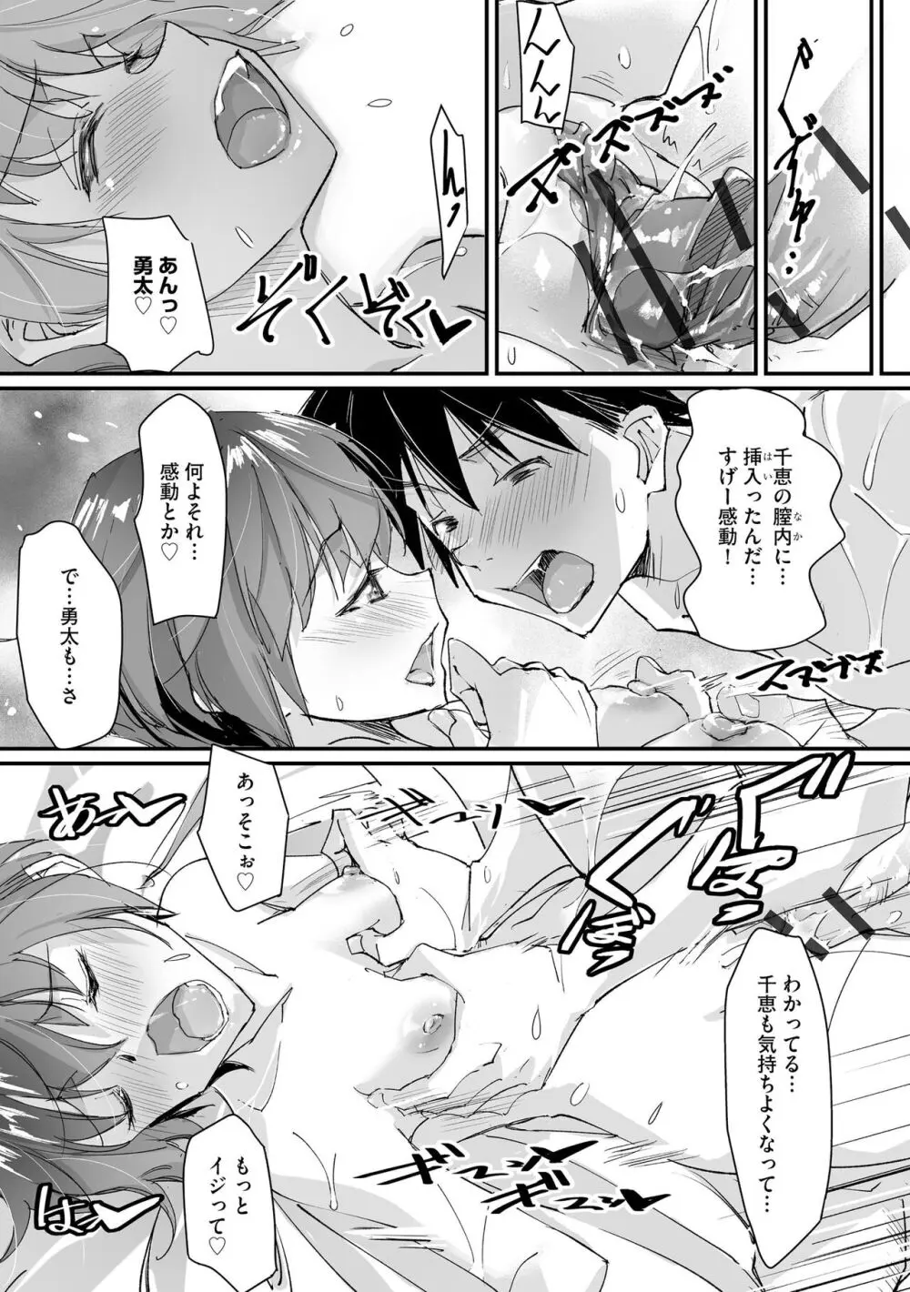 貧乳美少女ラプソディー Page.112