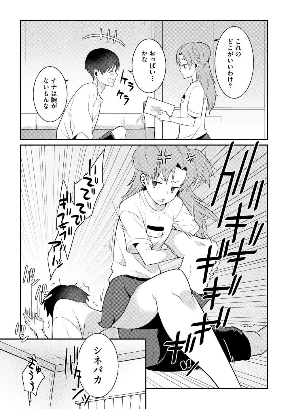 貧乳美少女ラプソディー Page.123