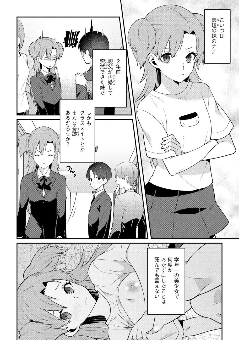 貧乳美少女ラプソディー Page.124