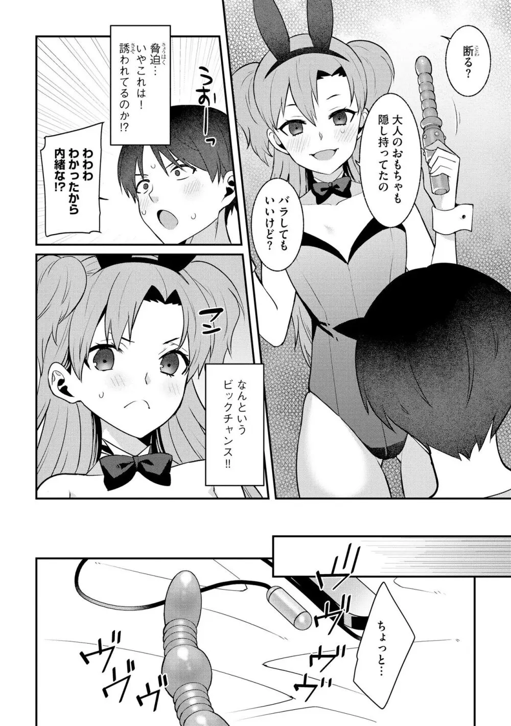 貧乳美少女ラプソディー Page.132