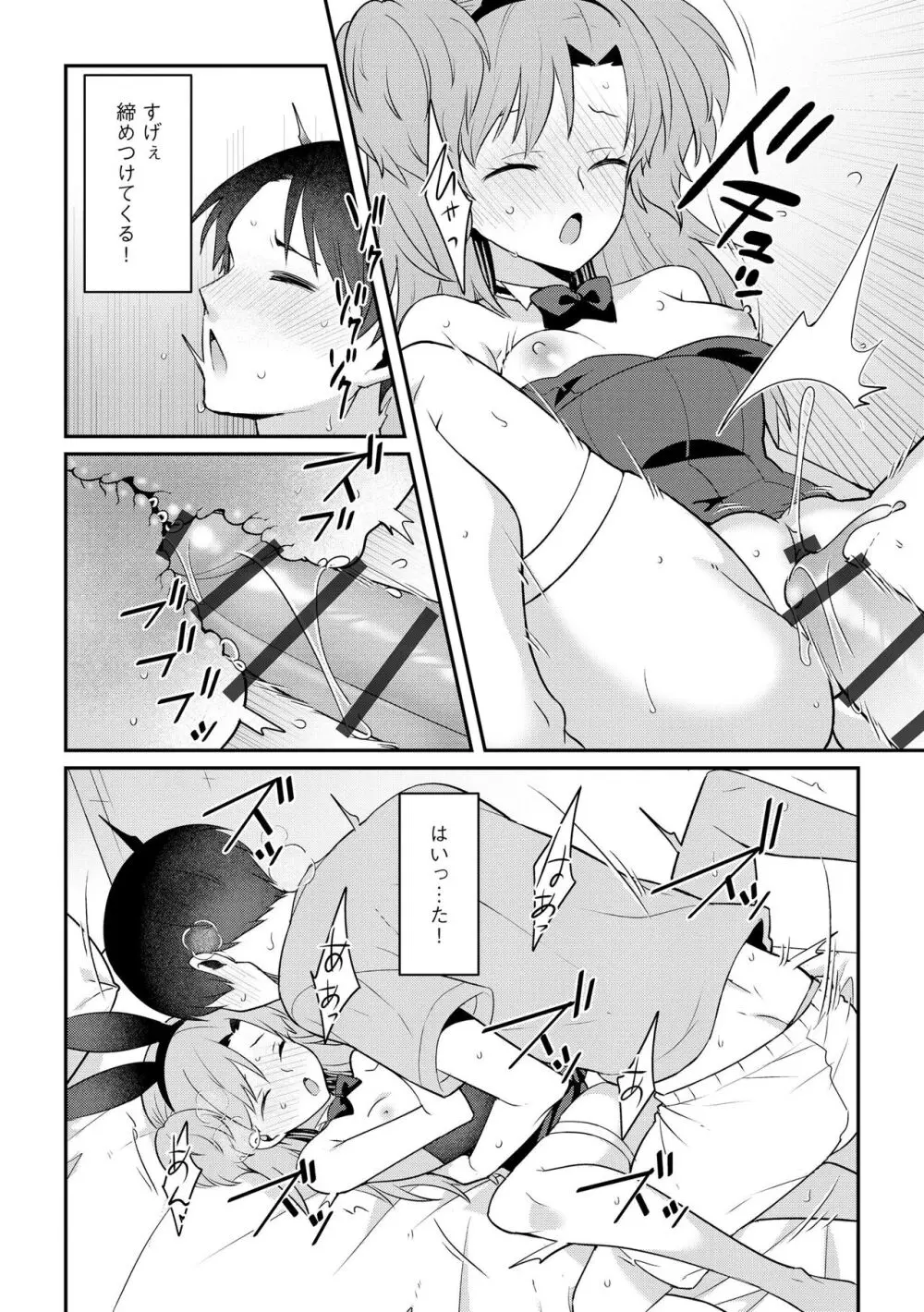 貧乳美少女ラプソディー Page.136