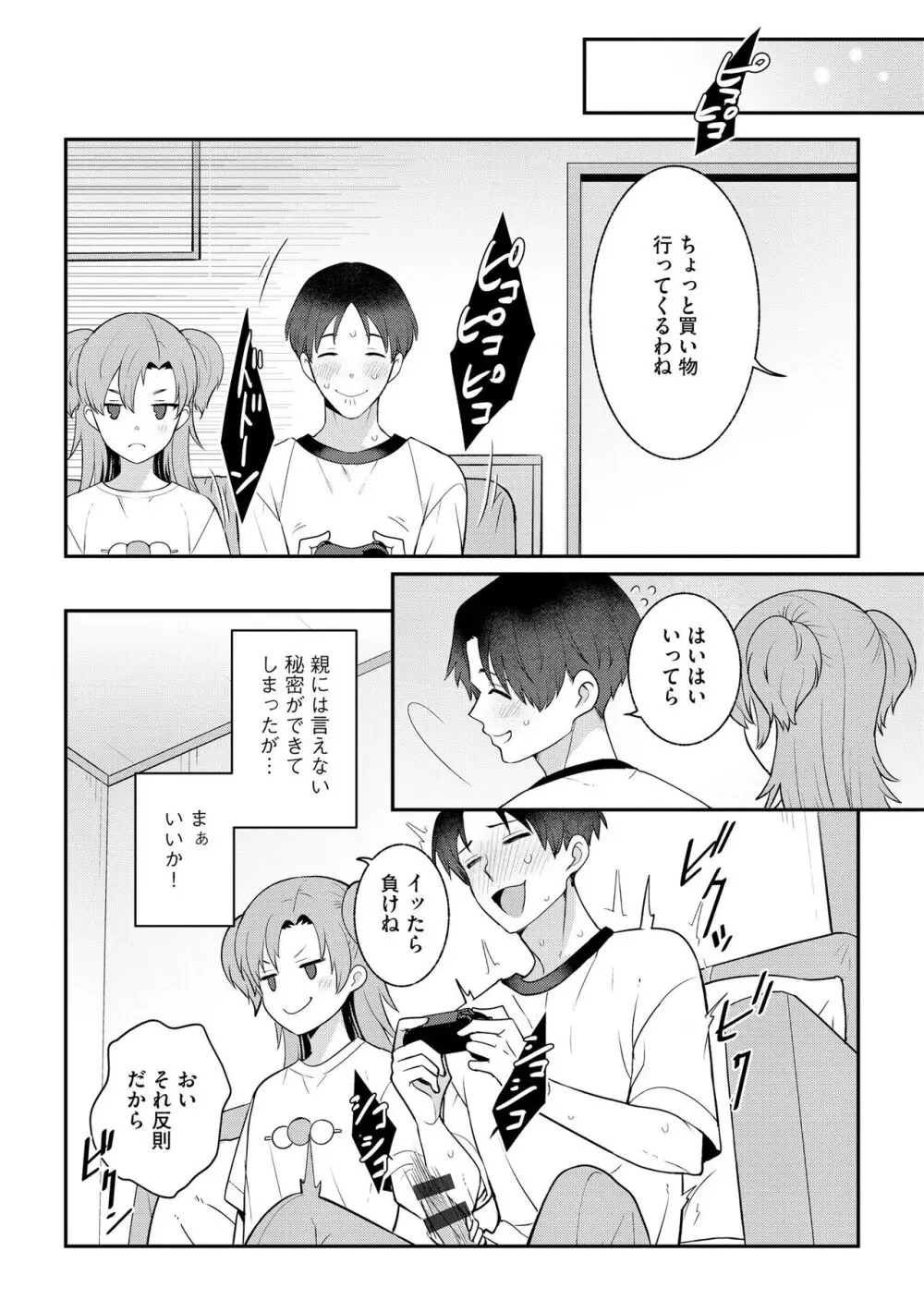 貧乳美少女ラプソディー Page.144