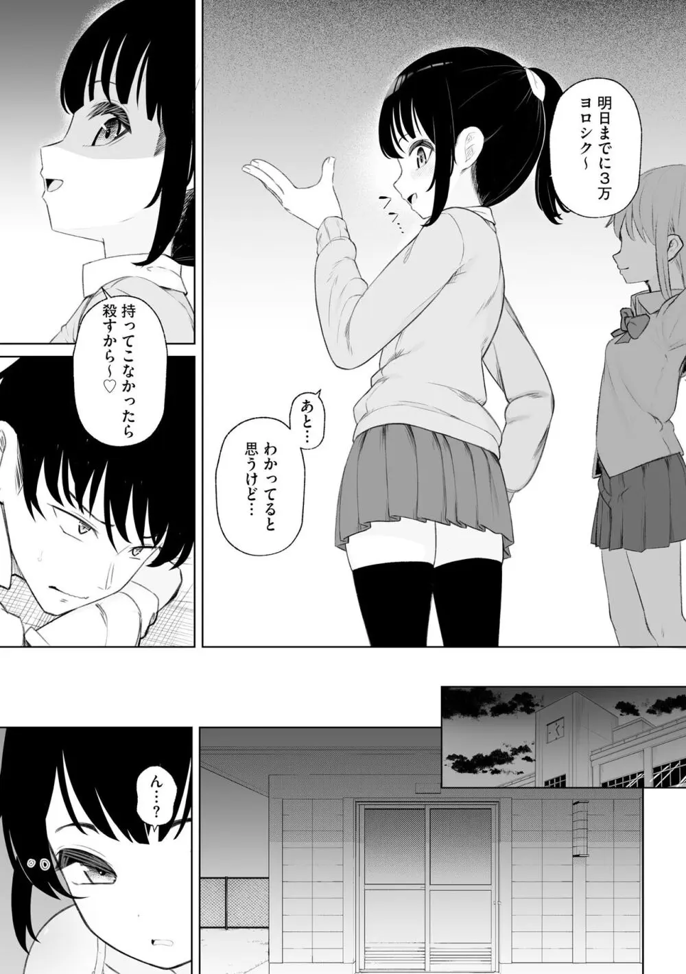 貧乳美少女ラプソディー Page.37