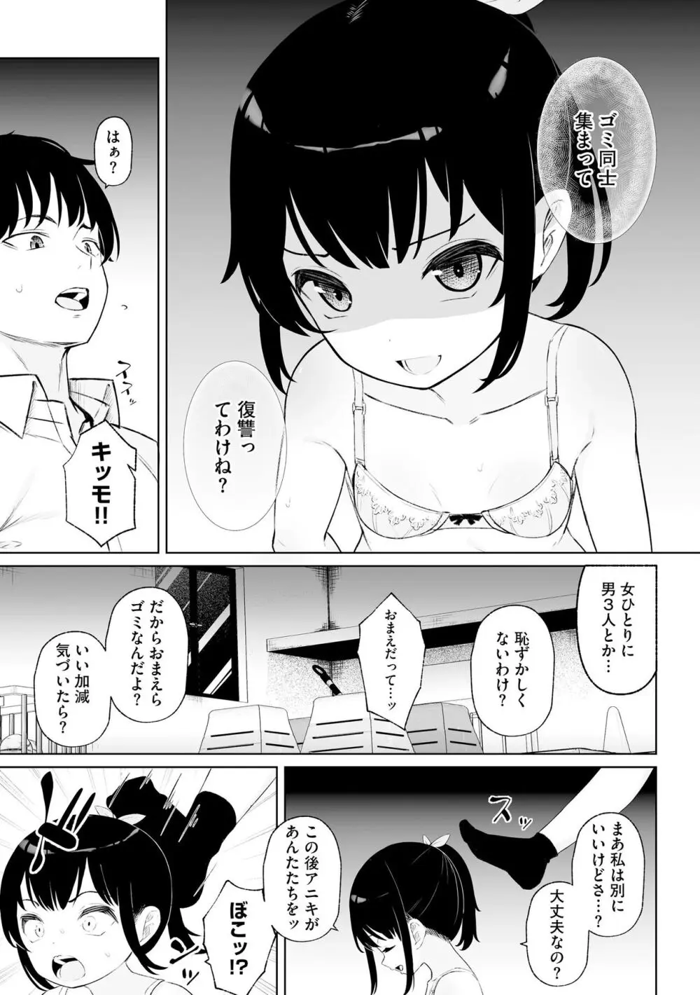 貧乳美少女ラプソディー Page.39