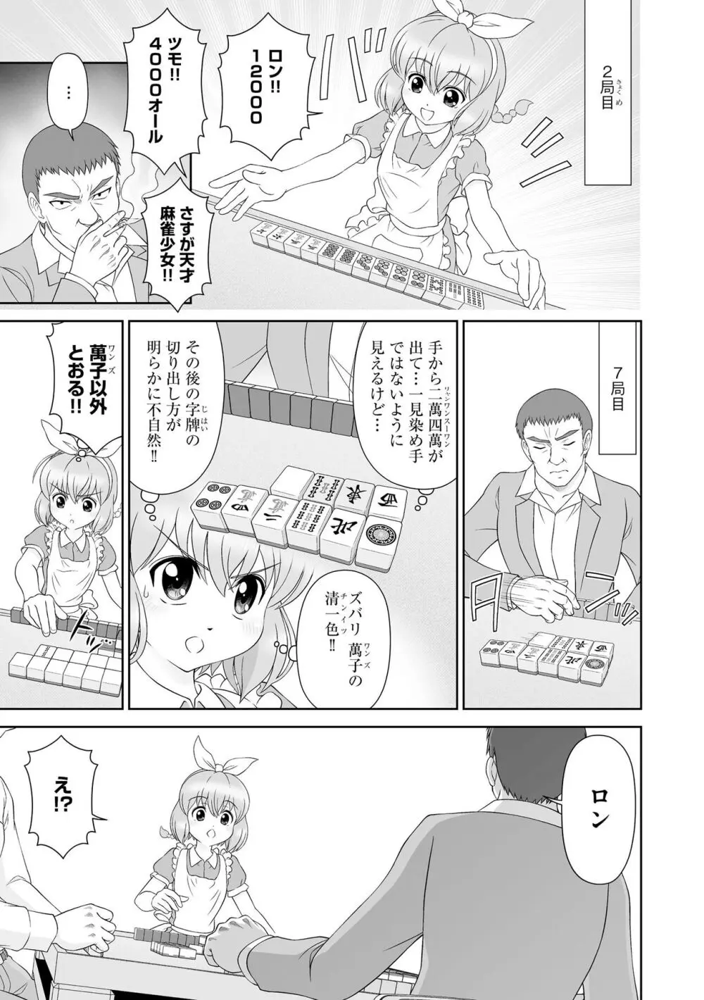 貧乳美少女ラプソディー Page.61