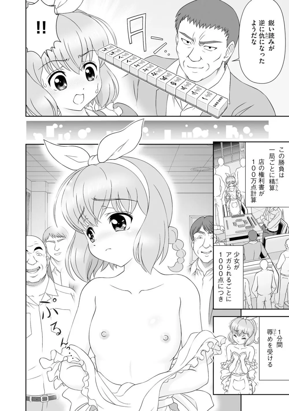 貧乳美少女ラプソディー Page.62