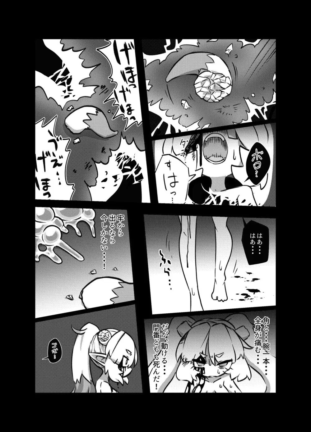 魔王の折れ角【DL】 Page.17