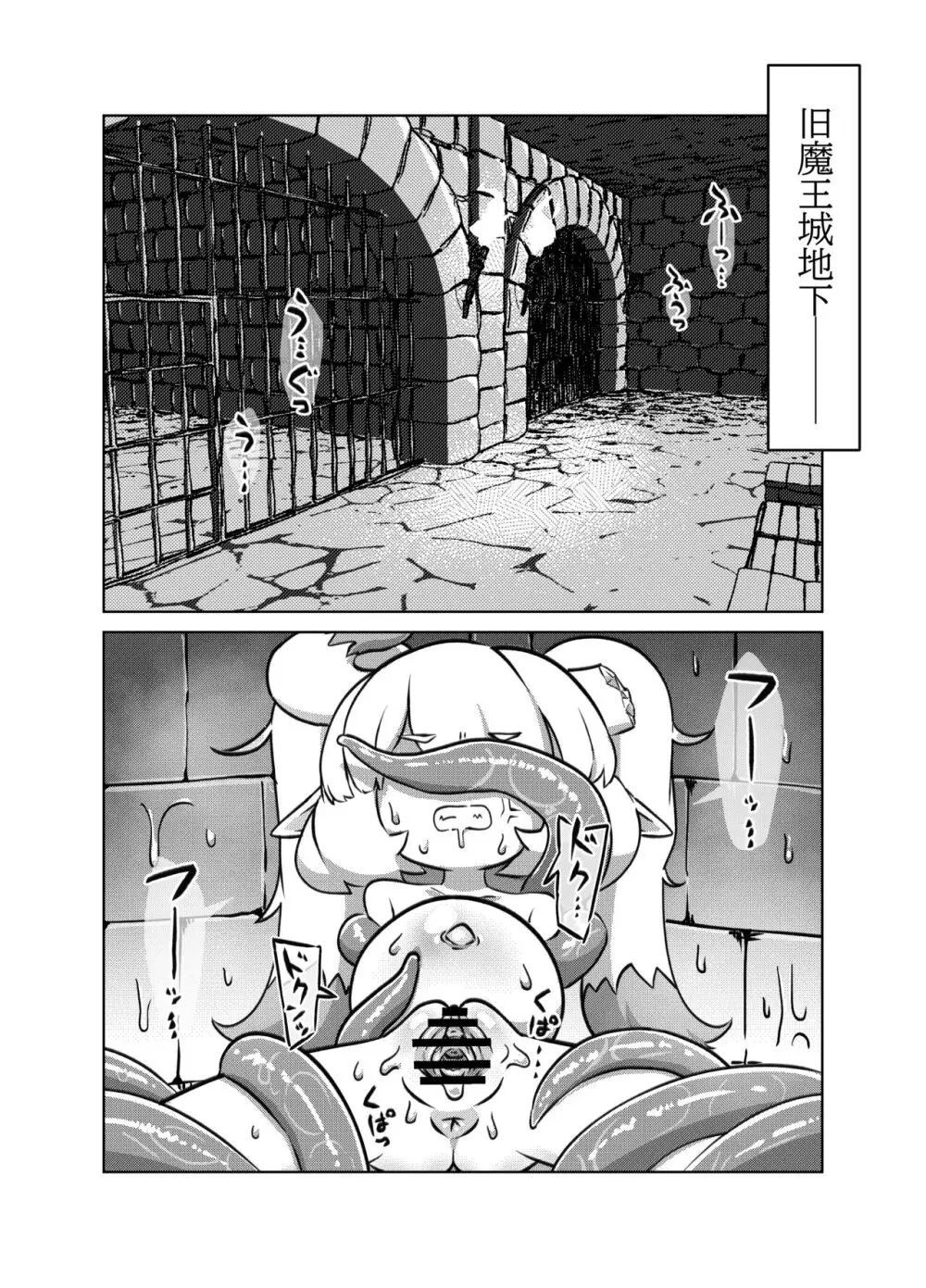 魔王の折れ角【DL】 Page.6