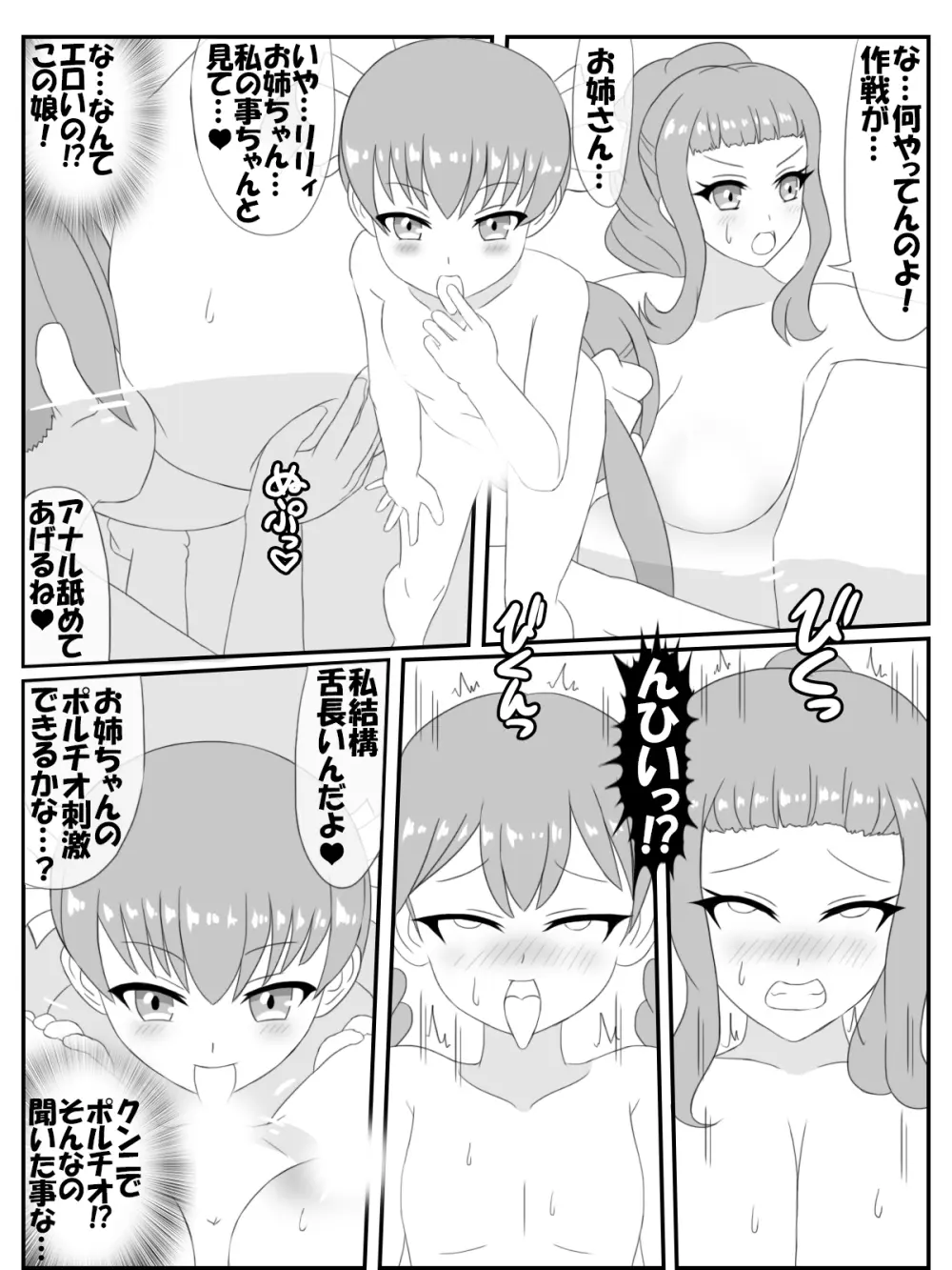 おねロリ！スイミングスクール漫画版 Page.28