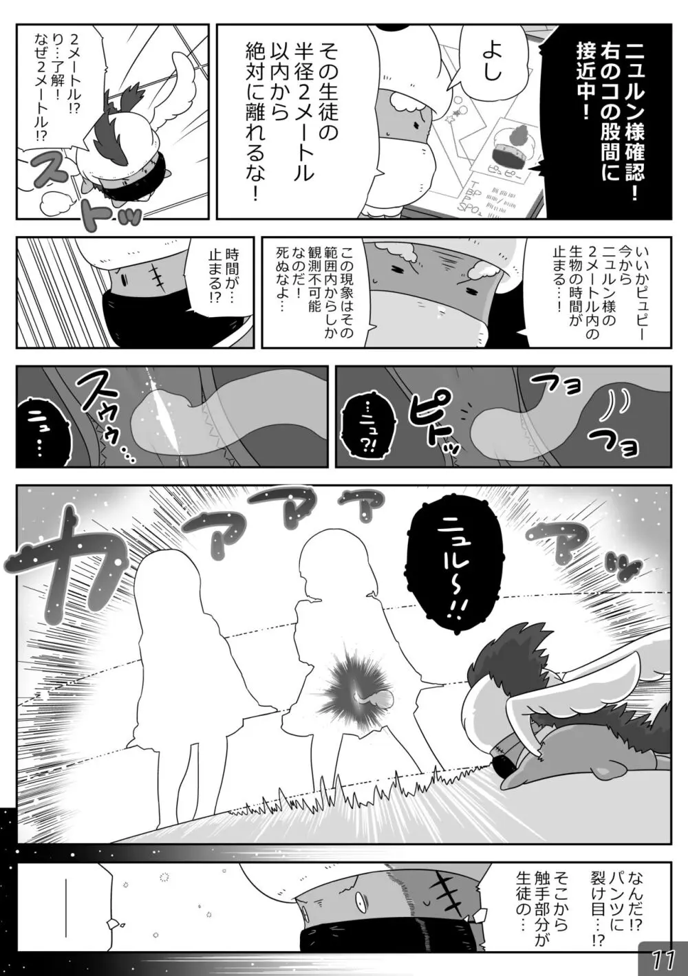 時間停止魔法学園01 Page.11