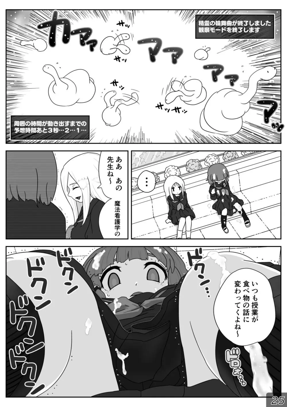 時間停止魔法学園01 Page.25