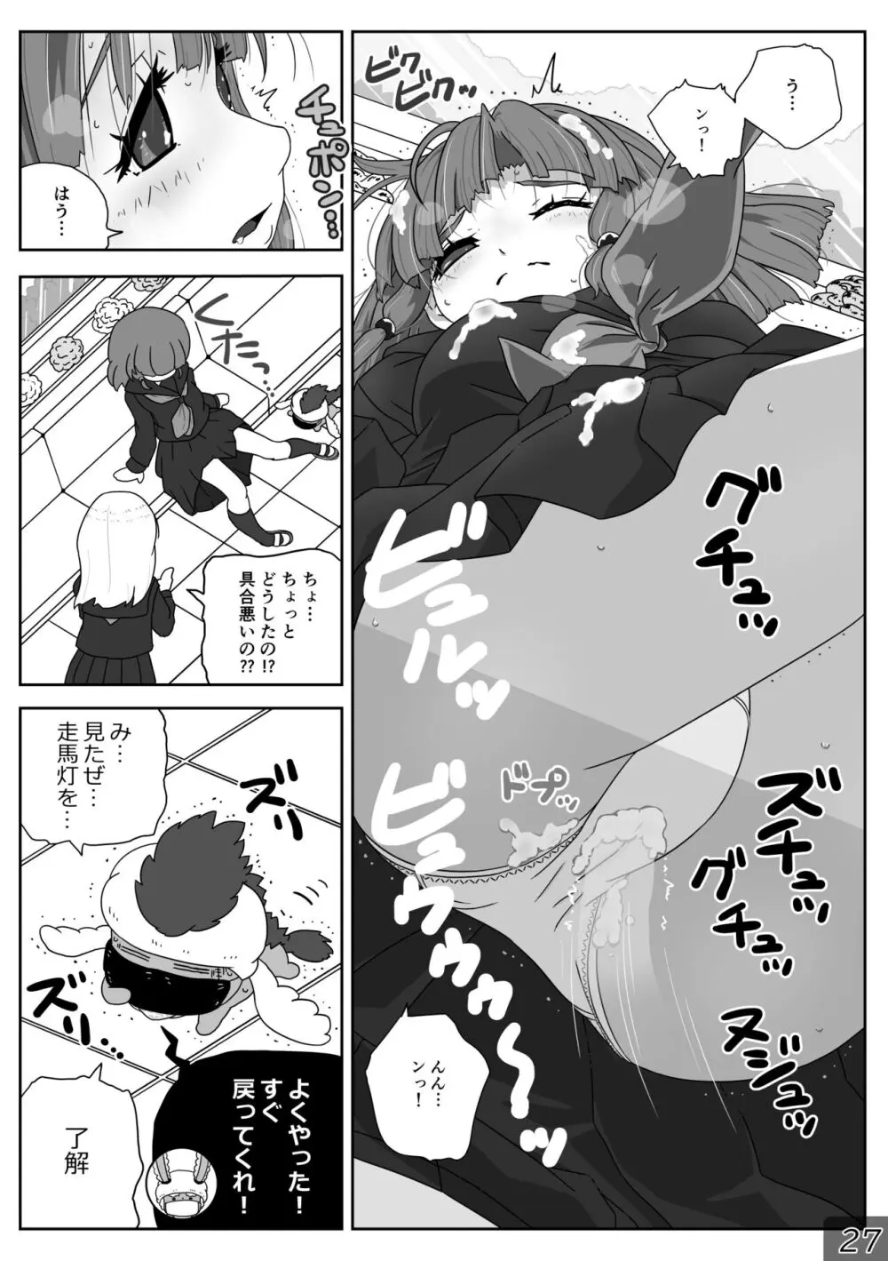 時間停止魔法学園01 Page.27