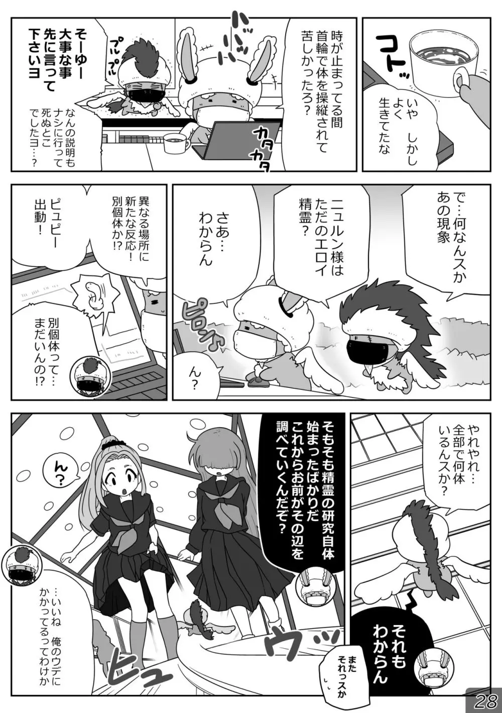 時間停止魔法学園01 Page.28