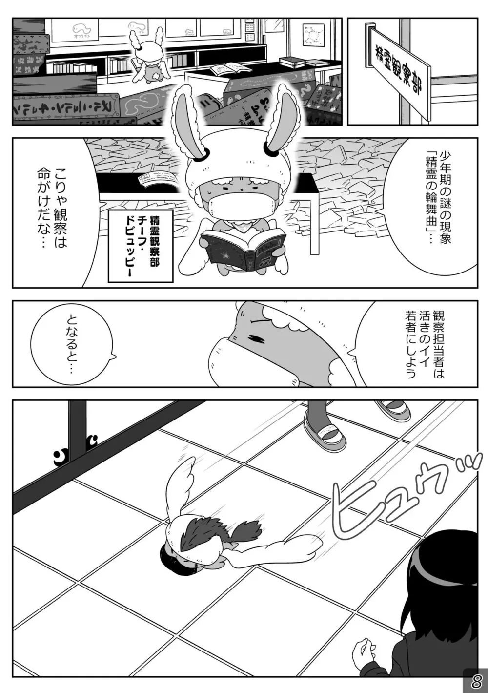 時間停止魔法学園01 Page.8