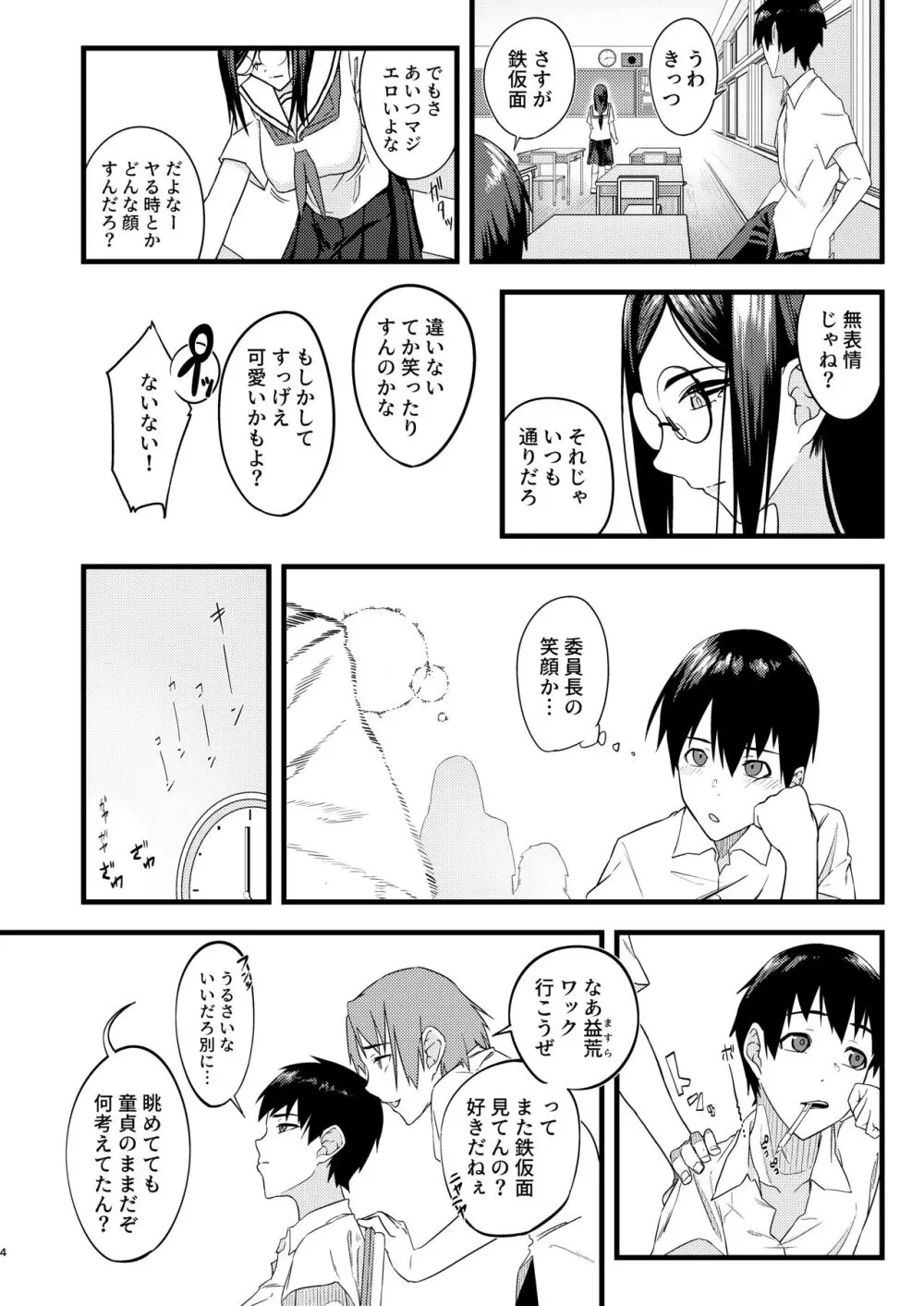 好きだったのに... Page.3