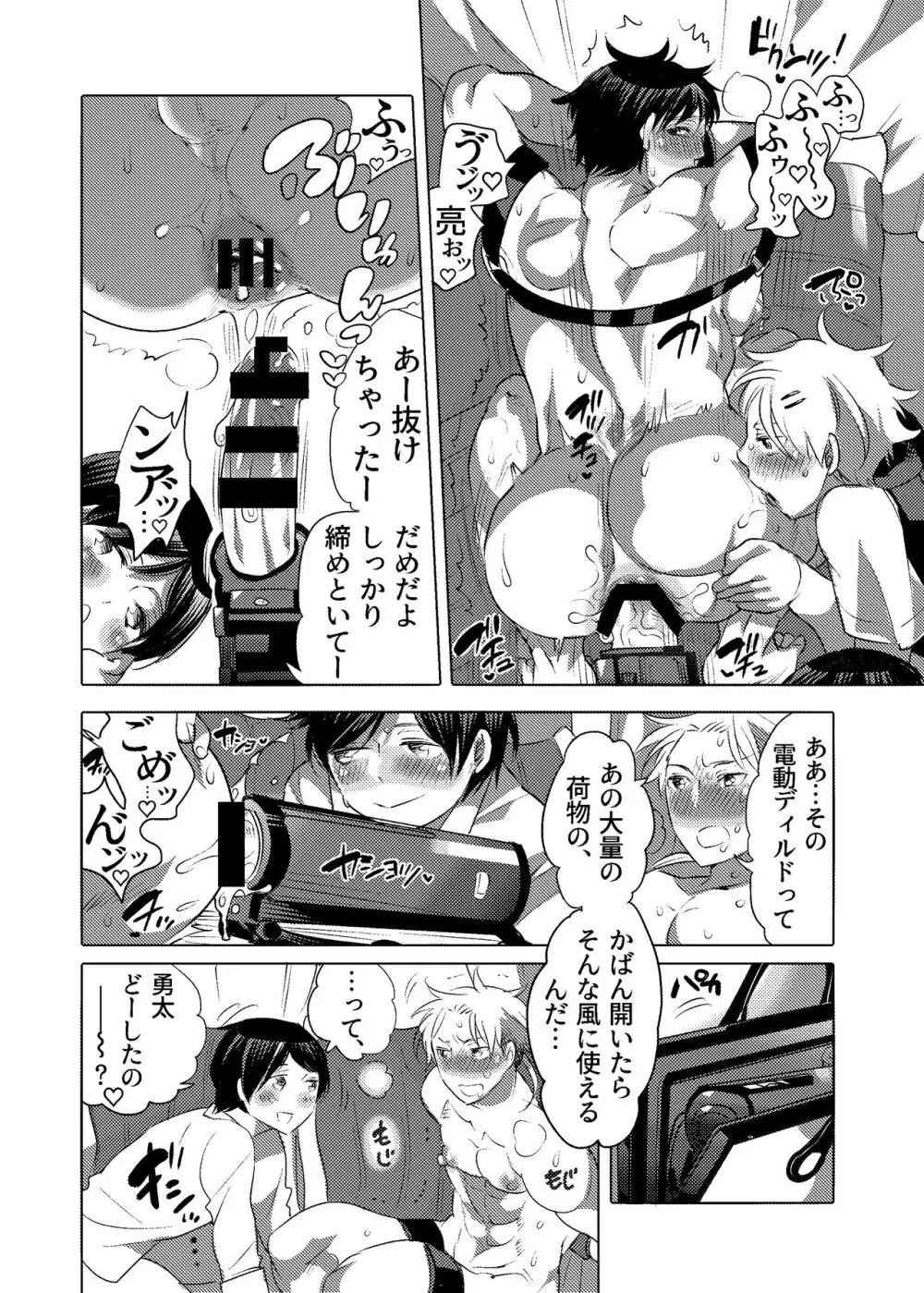 M奴隷のお兄ちゃんと一泊旅行しちゃいました Page.27