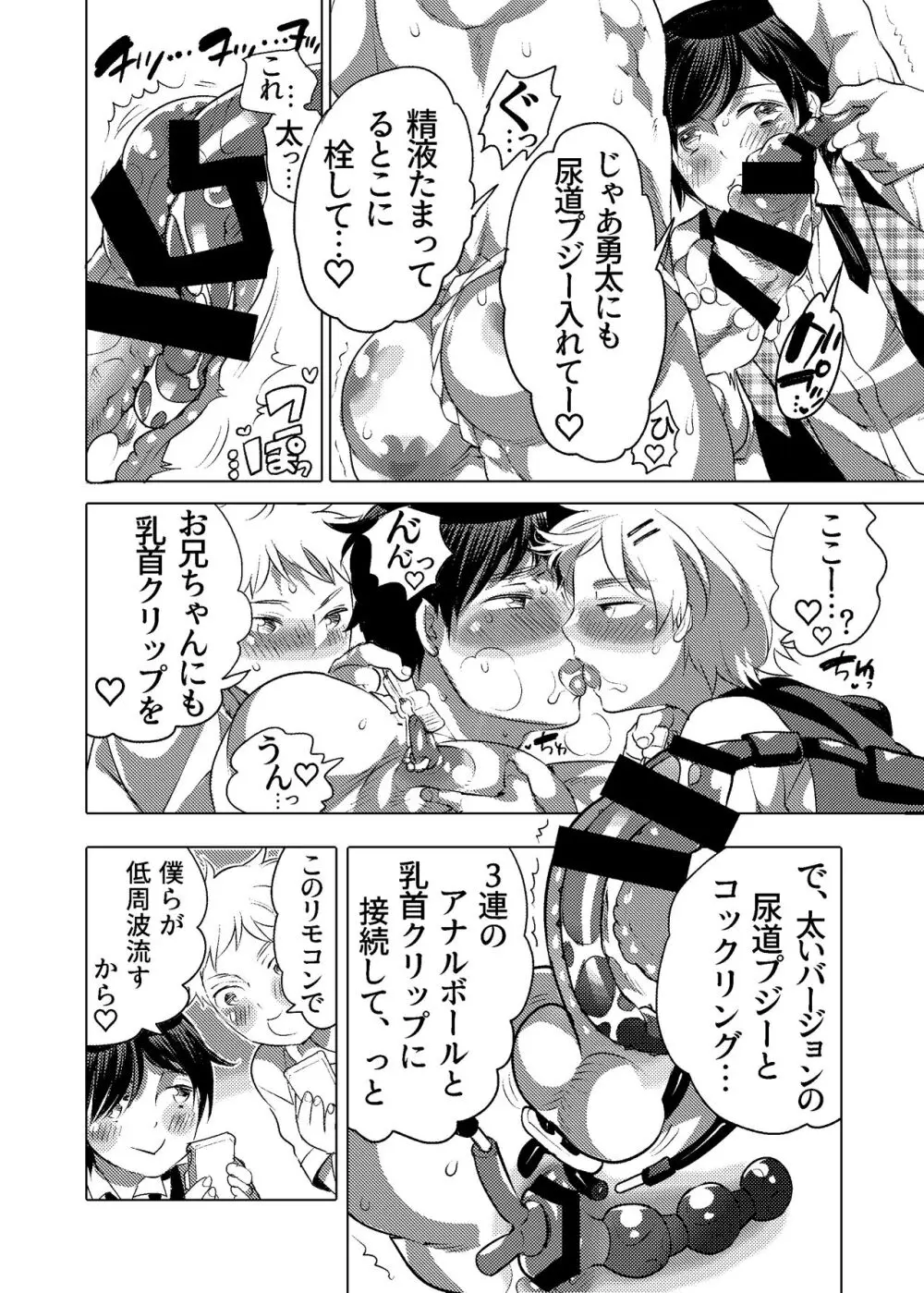 M奴隷のお兄ちゃんと一泊旅行しちゃいました Page.47