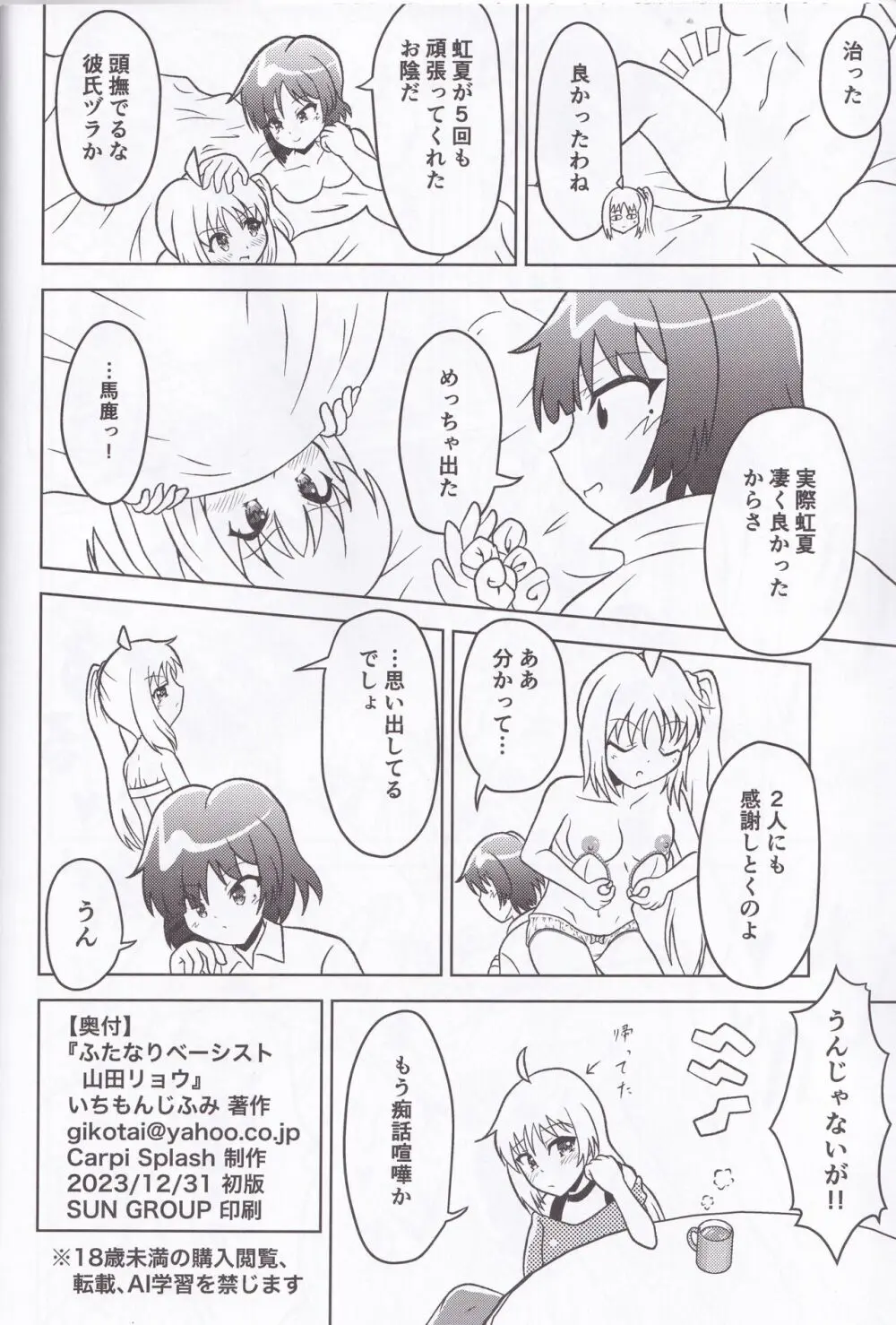 ふたなりベーシスト山田リョウ Page.17