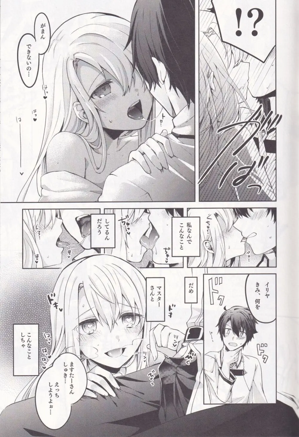 イリヤさん!マスターさんとセックスしちゃってください! Page.10