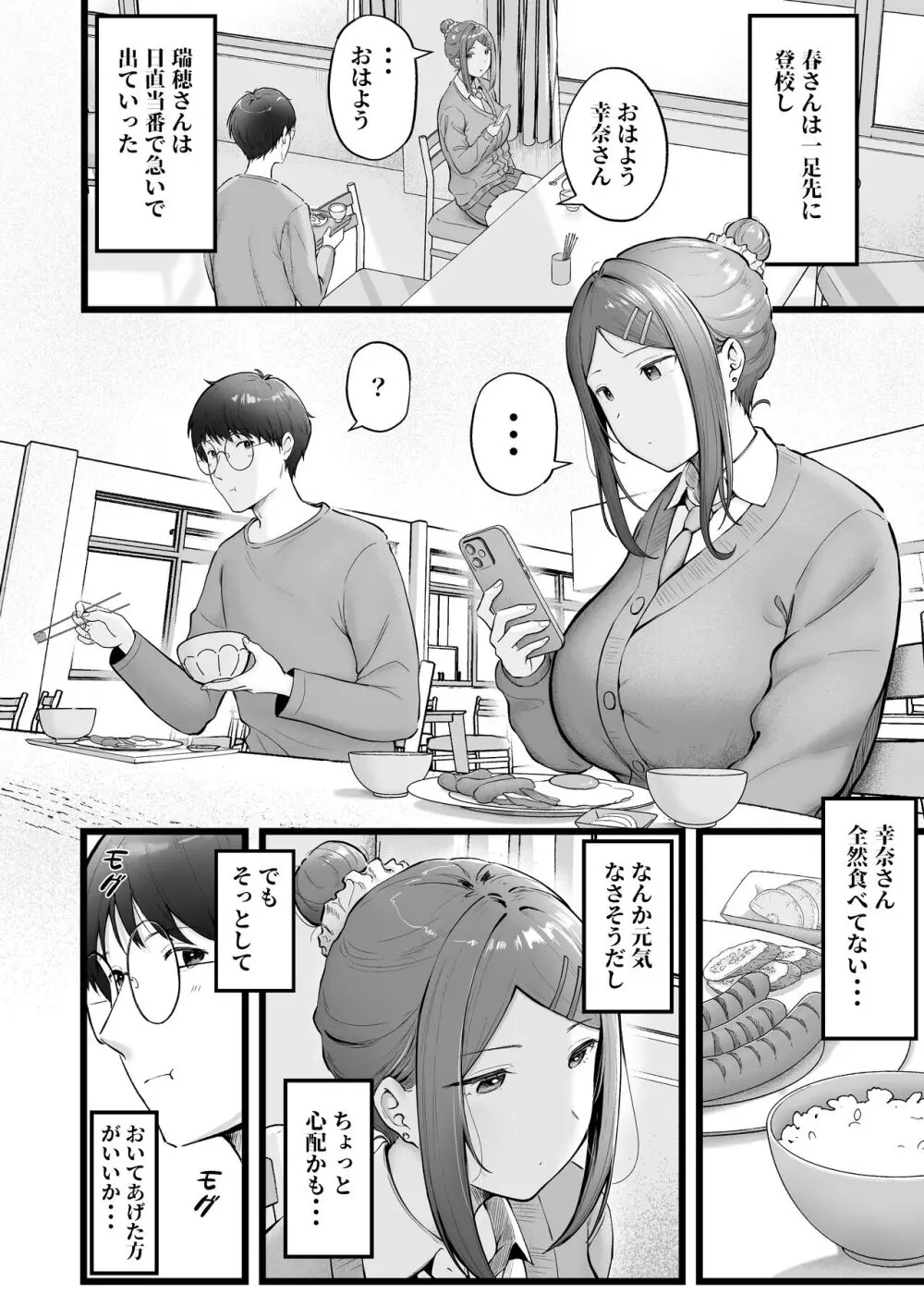 女子寮管理人の僕はギャル寮生に振り回されてます3 Page.14