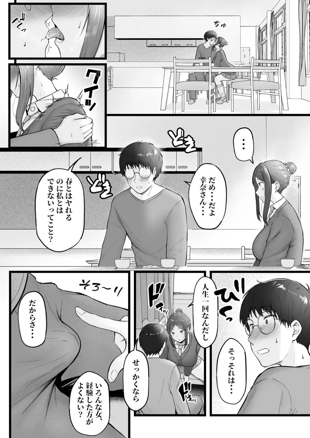 女子寮管理人の僕はギャル寮生に振り回されてます3 Page.18