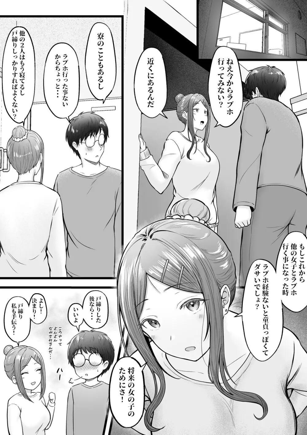 女子寮管理人の僕はギャル寮生に振り回されてます3 Page.37