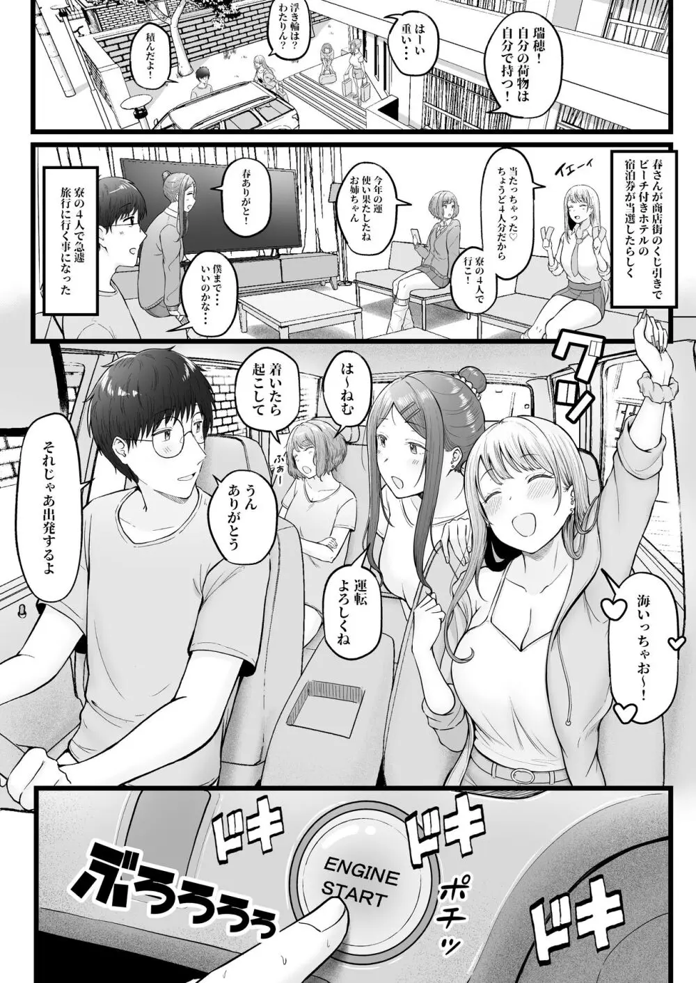 女子寮管理人の僕はギャル寮生に振り回されてます3 Page.52