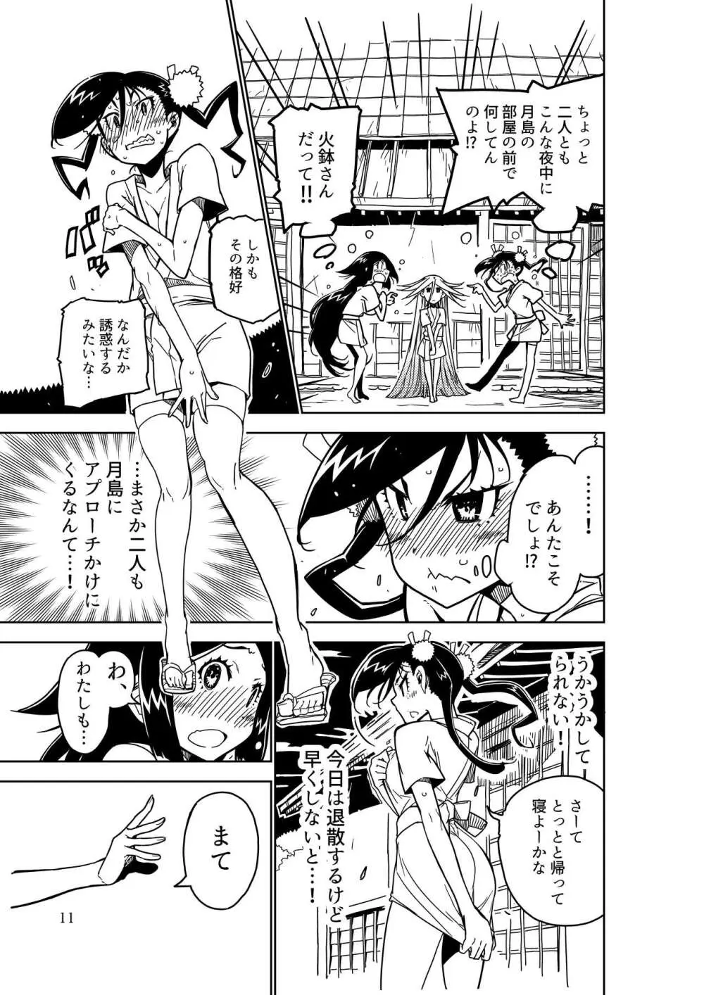 常住戦陣!!ムシブギョー外伝 Page.11