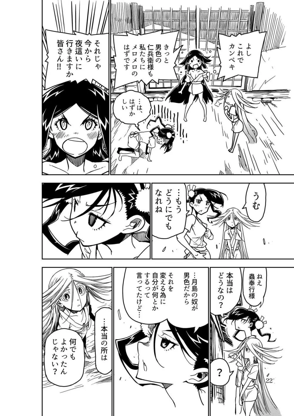 常住戦陣!!ムシブギョー外伝 Page.22