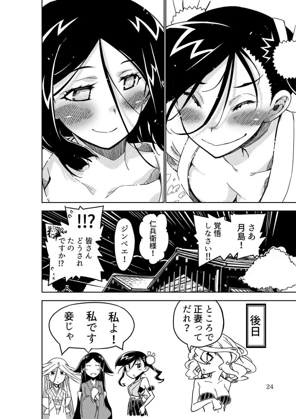 常住戦陣!!ムシブギョー外伝 Page.24