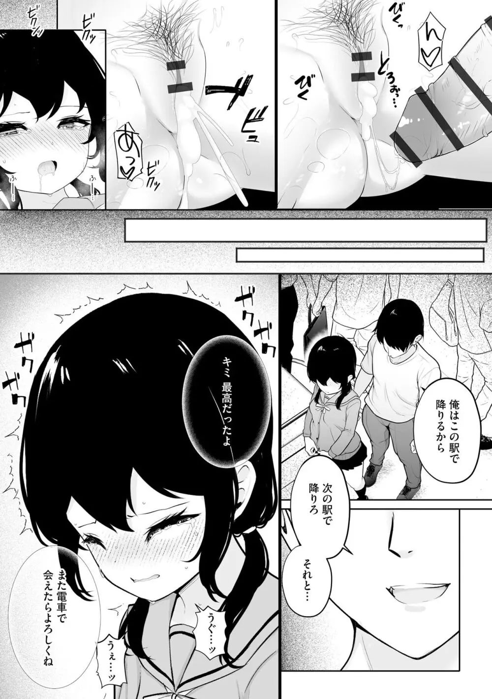 少女凌辱マニュアル Page.136