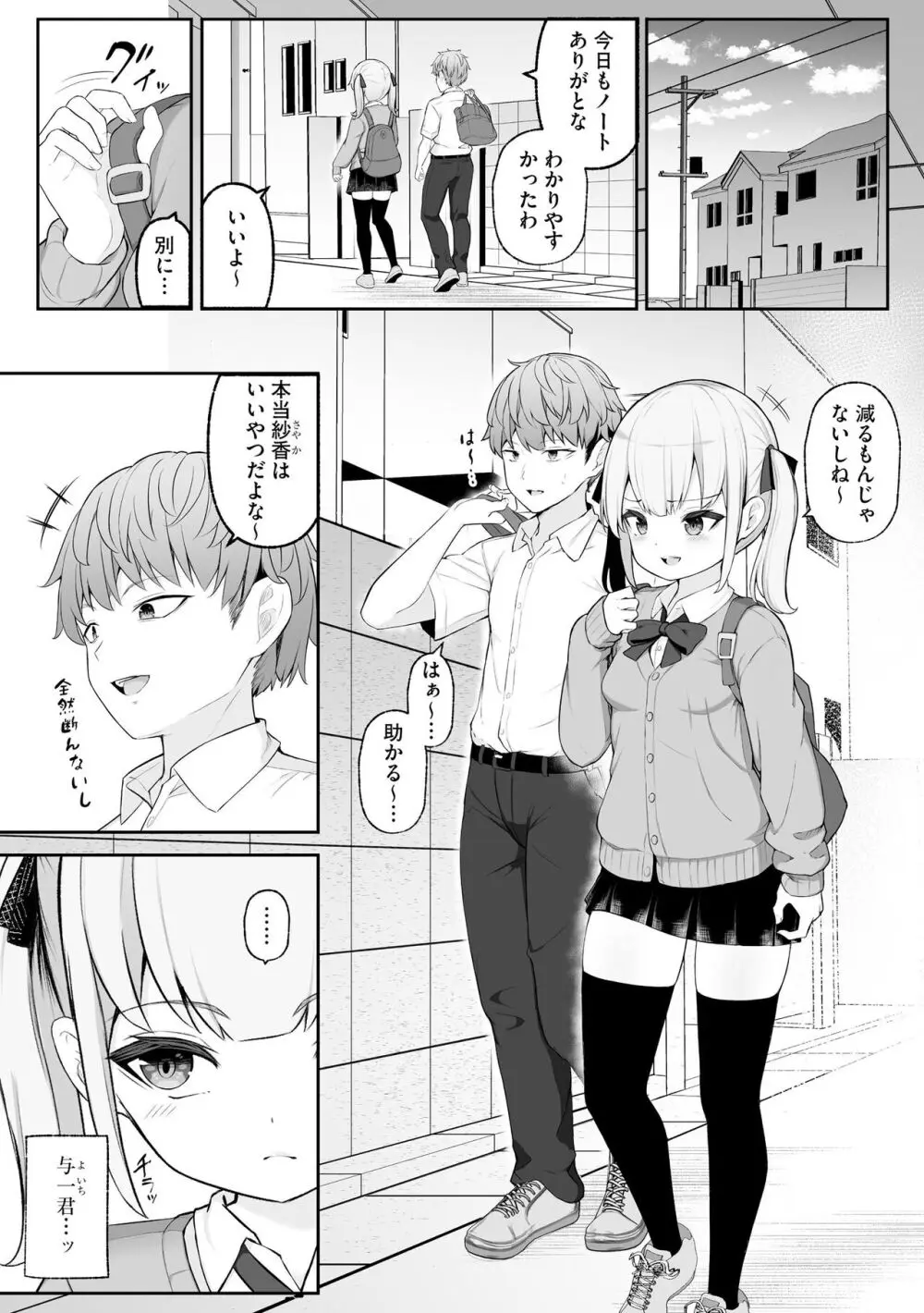 少女凌辱マニュアル Page.139