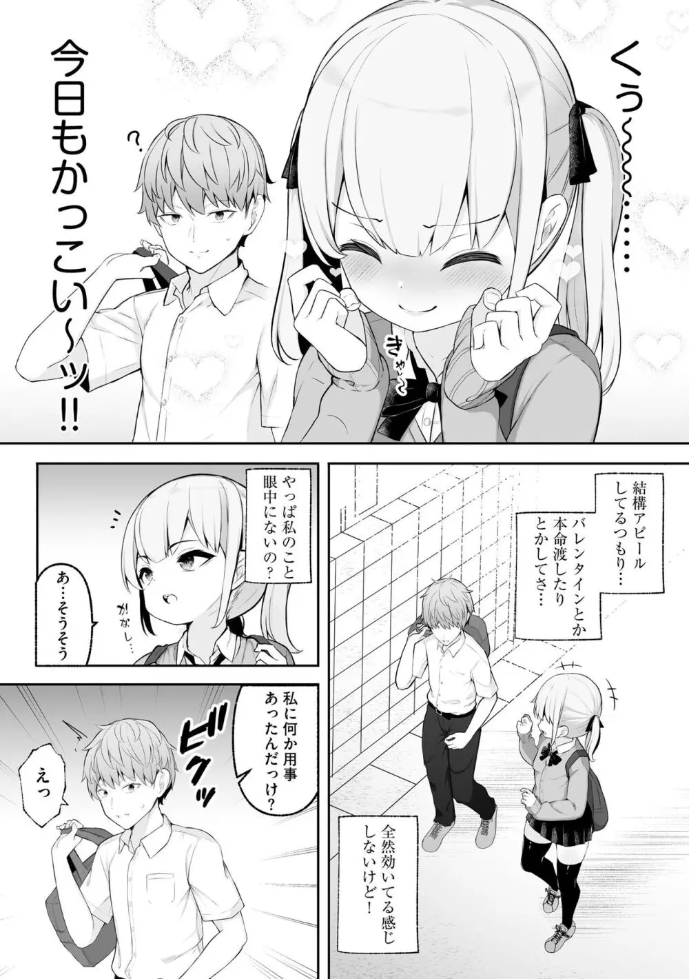 少女凌辱マニュアル Page.140