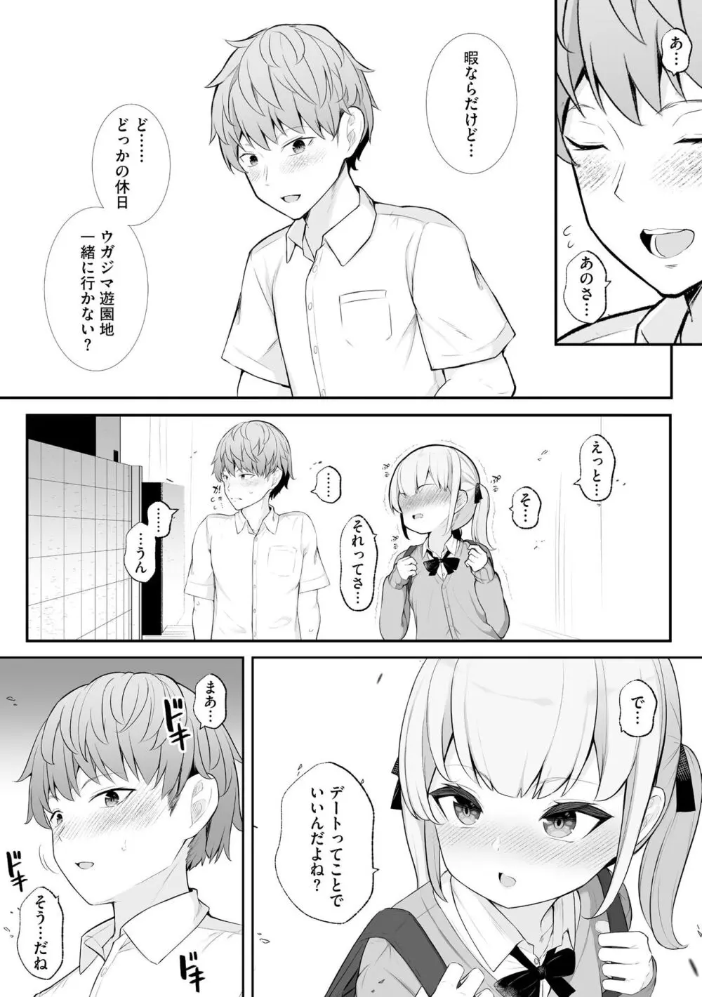 少女凌辱マニュアル Page.141