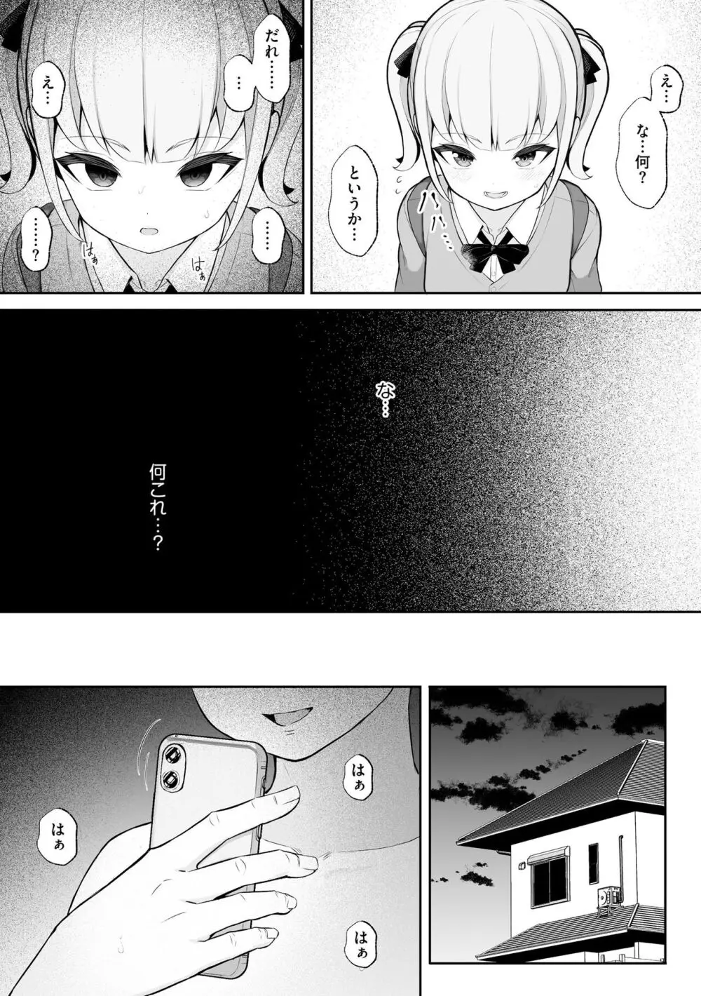 少女凌辱マニュアル Page.144