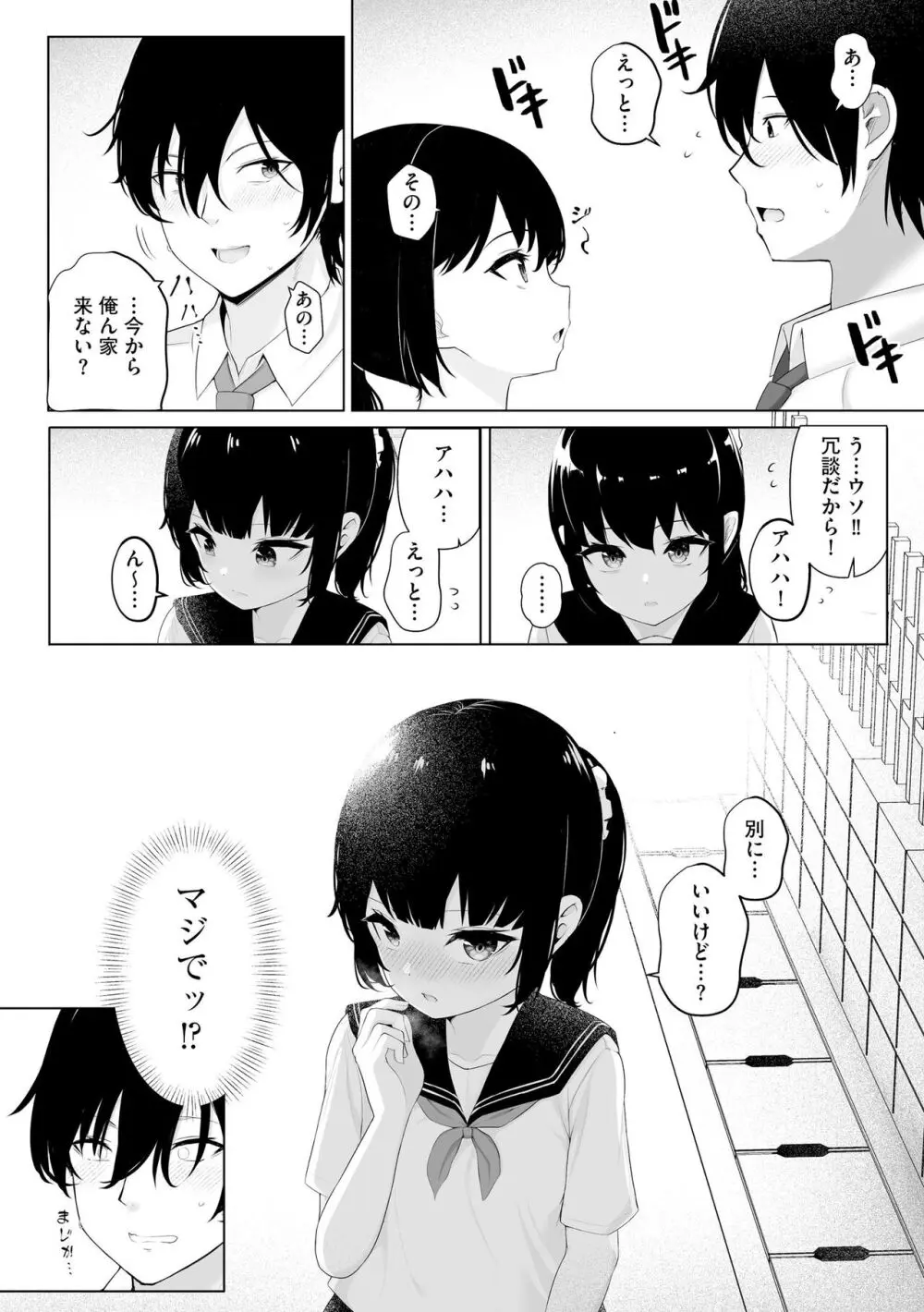 少女凌辱マニュアル Page.168