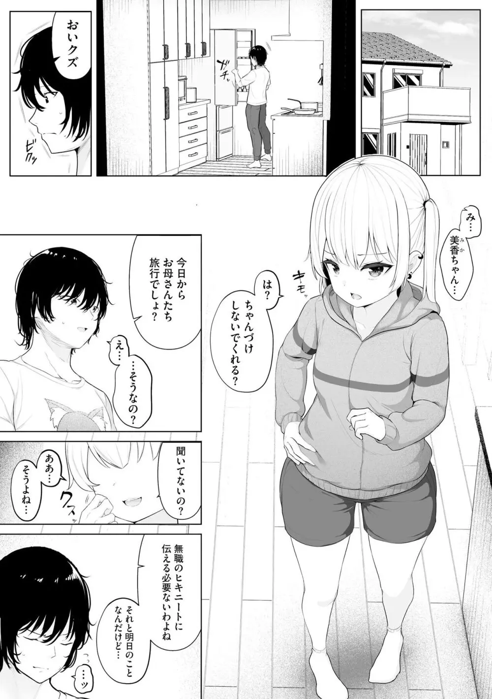 少女凌辱マニュアル Page.181