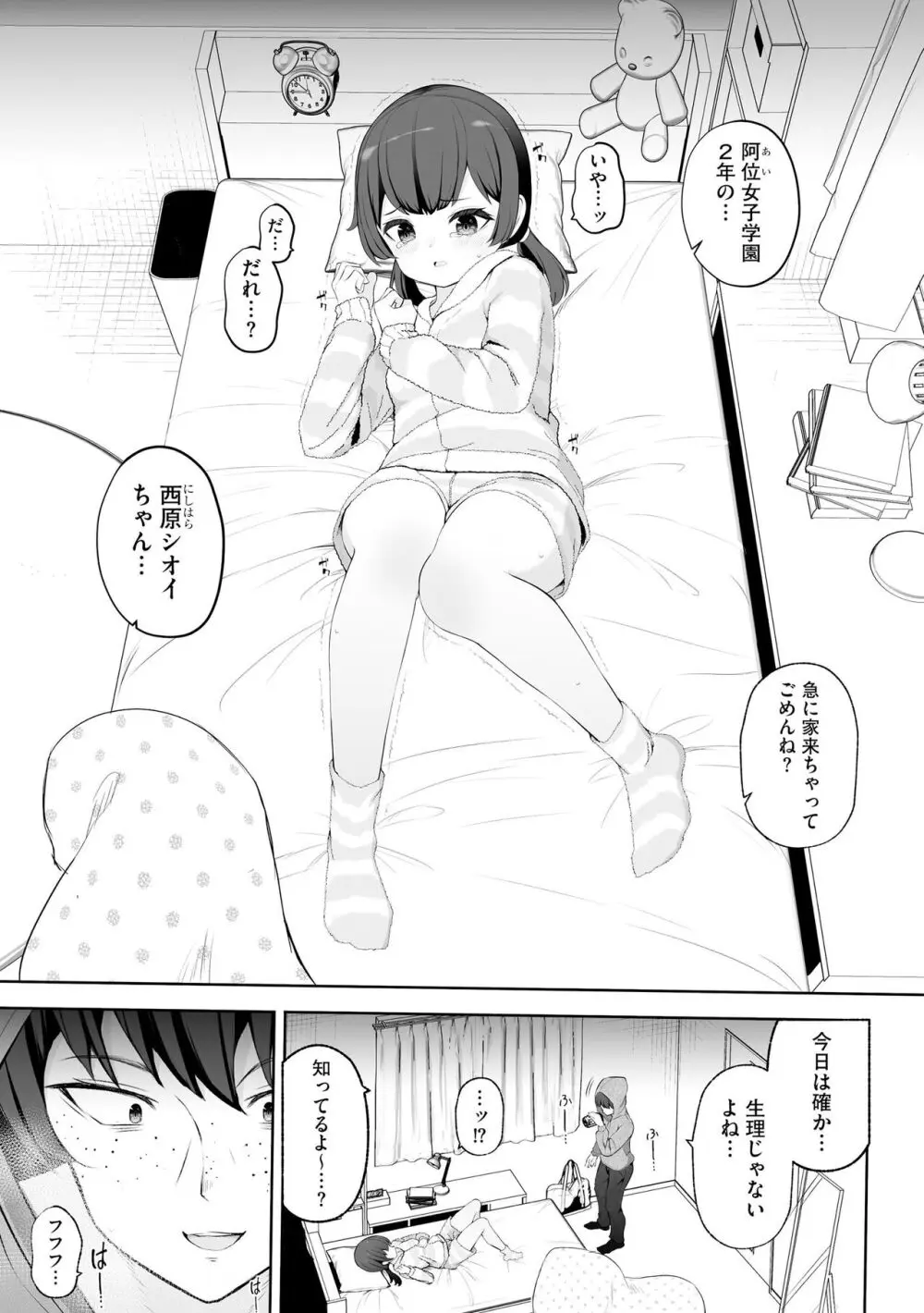 少女凌辱マニュアル Page.24