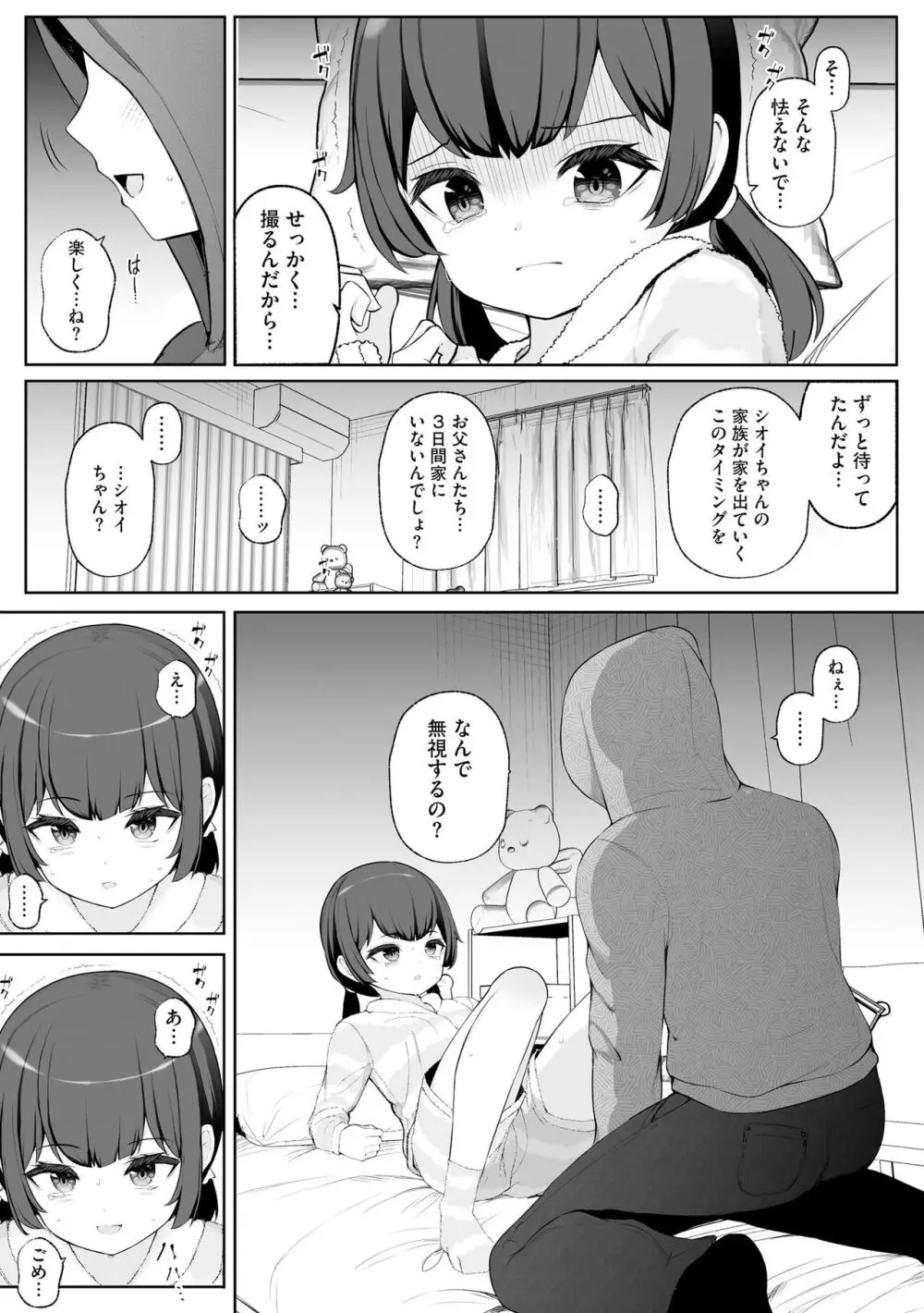 少女凌辱マニュアル Page.25