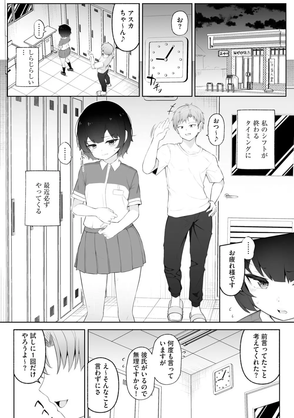 少女凌辱マニュアル Page.39