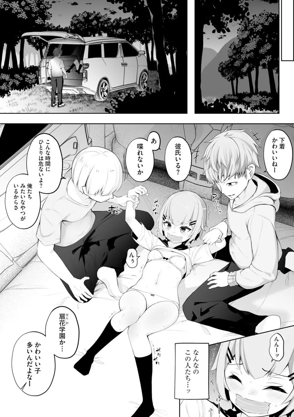 少女凌辱マニュアル Page.62