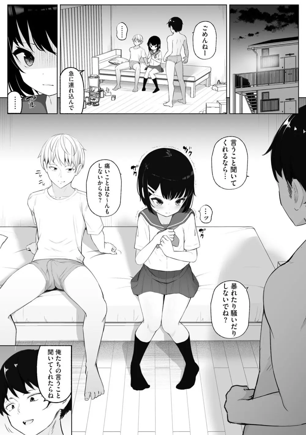 少女凌辱マニュアル Page.7