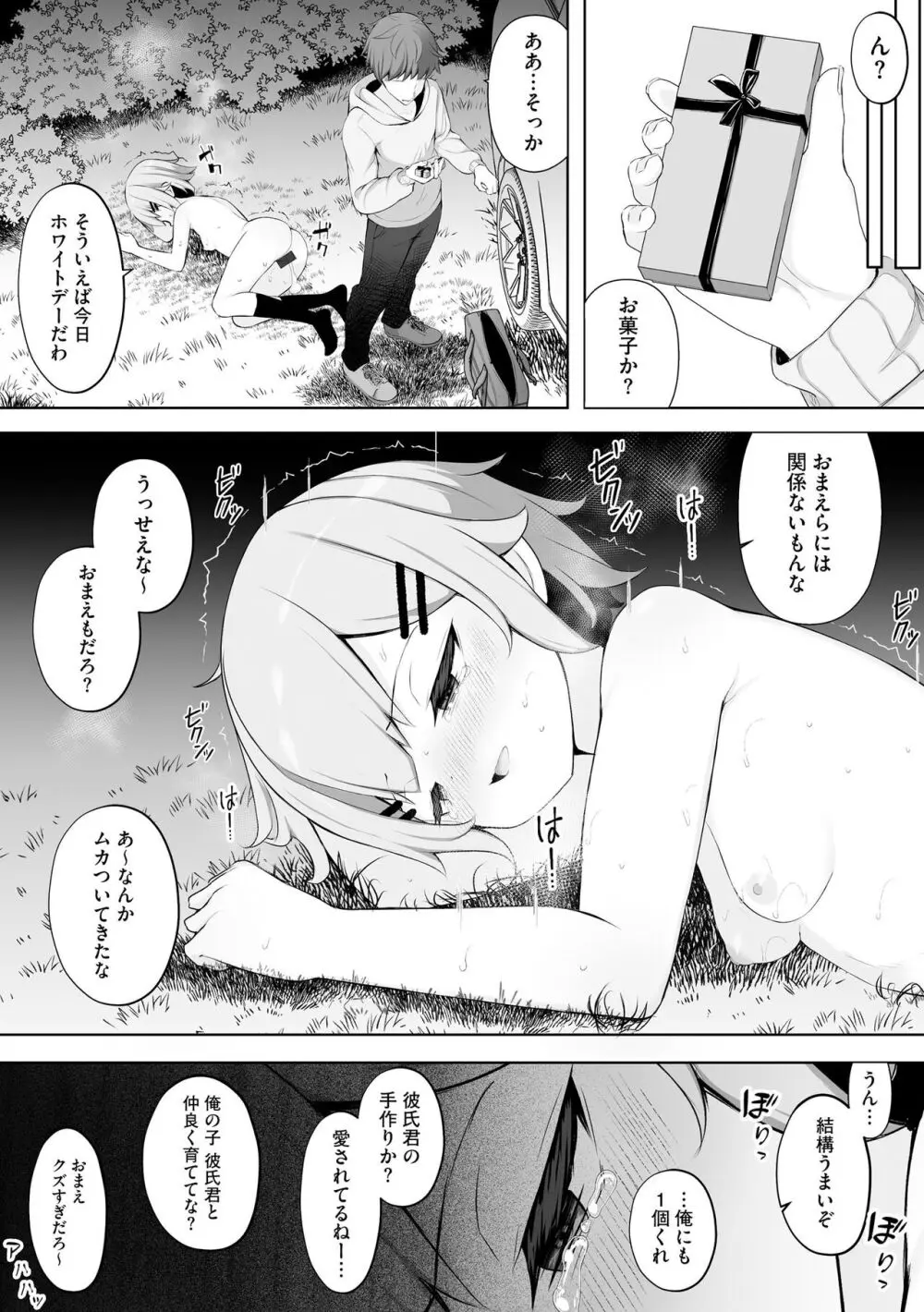 少女凌辱マニュアル Page.80