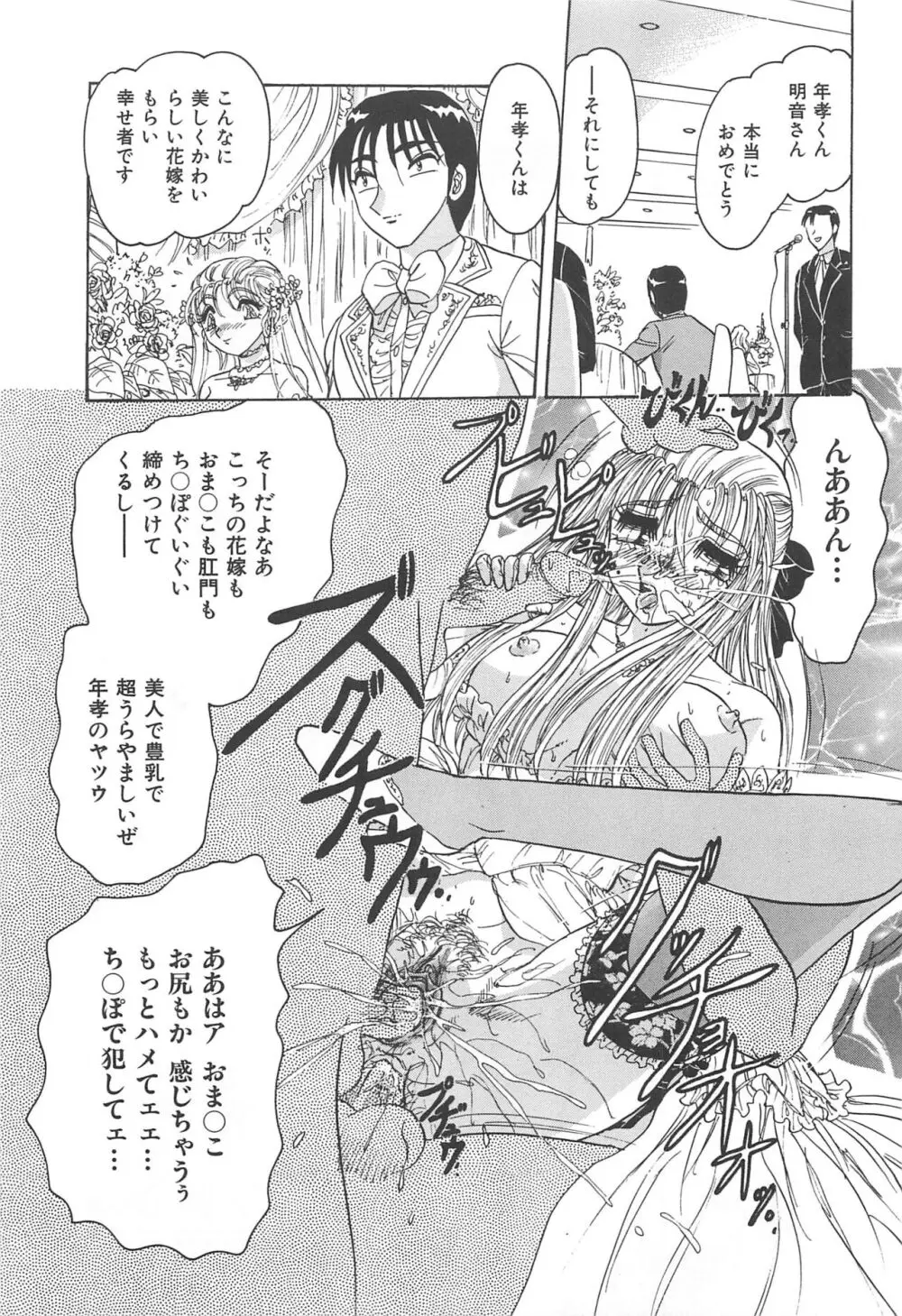 罪 ～淫ら遊び～ Page.100