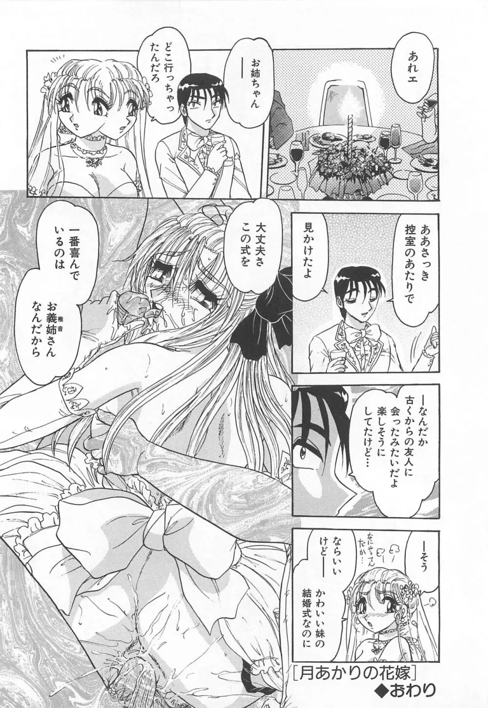 罪 ～淫ら遊び～ Page.101