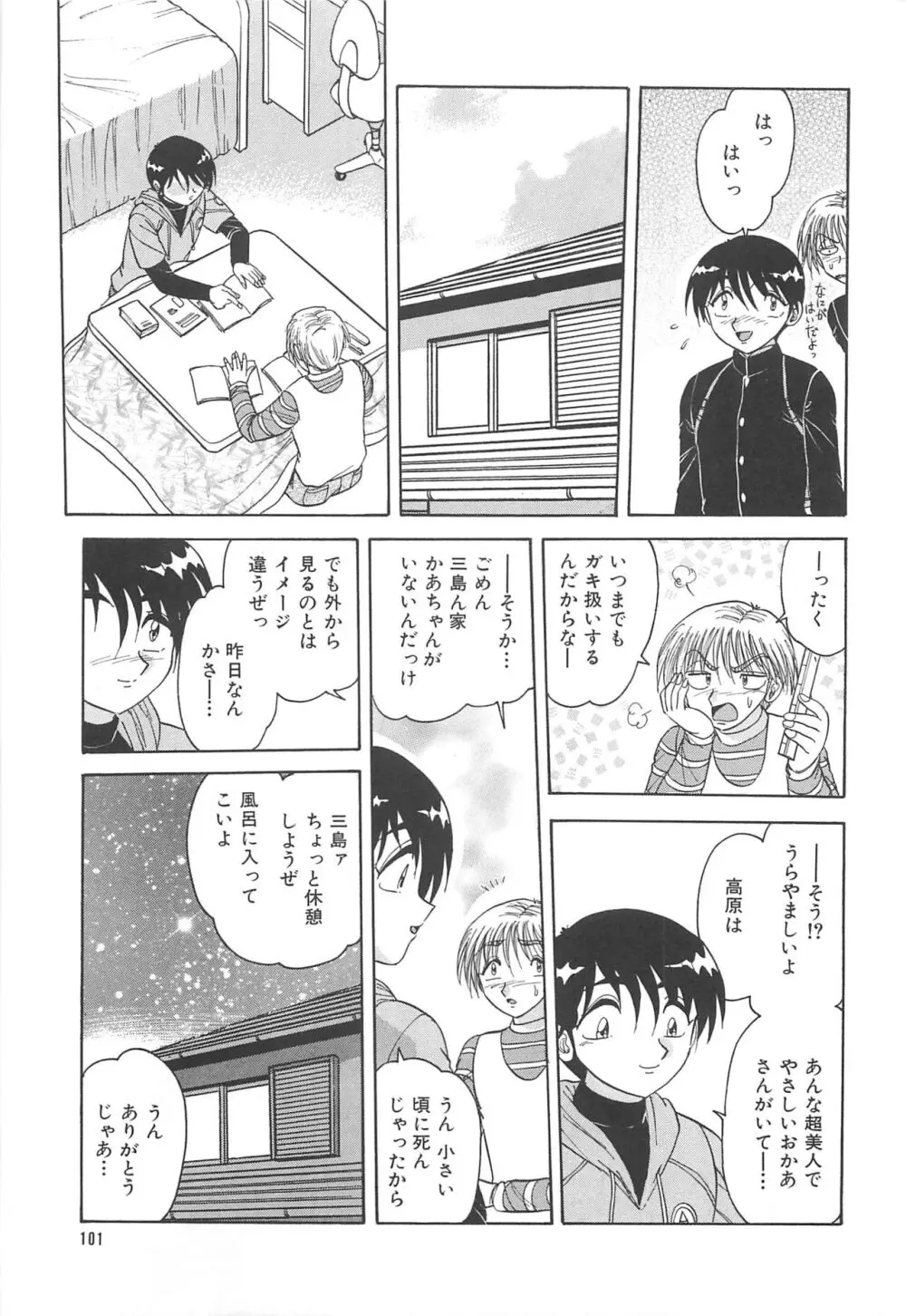 罪 ～淫ら遊び～ Page.104